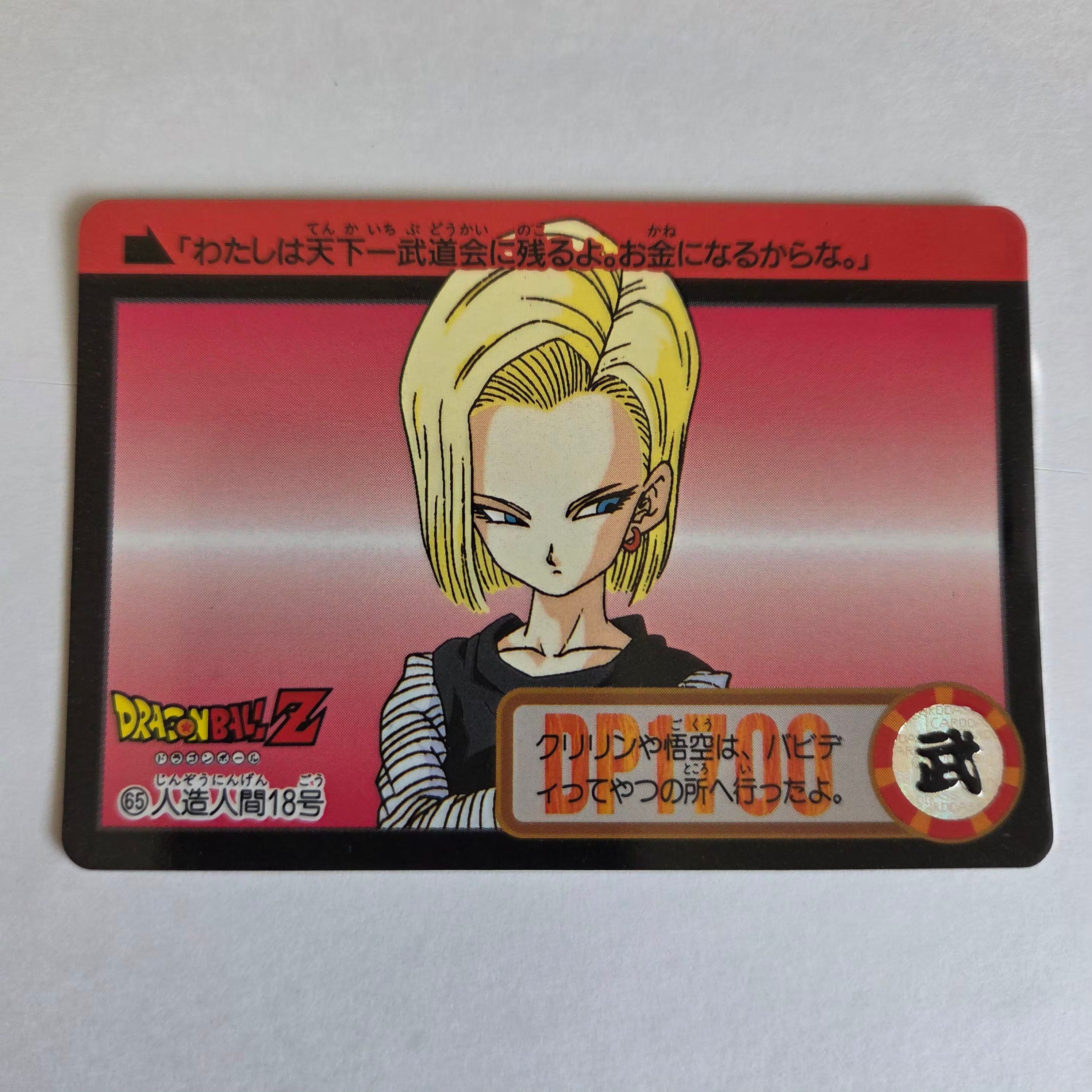 Dragon Ball Carte Carddass Part 18 - 065