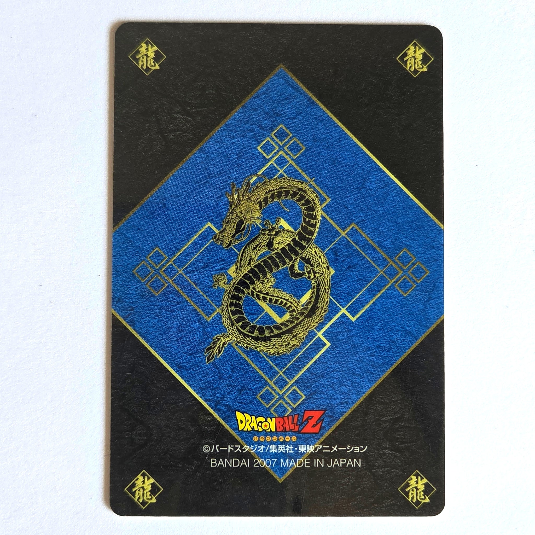 Dragon Ball - Carte Gumica Réédition 2006-2007 Part 3 - 060
