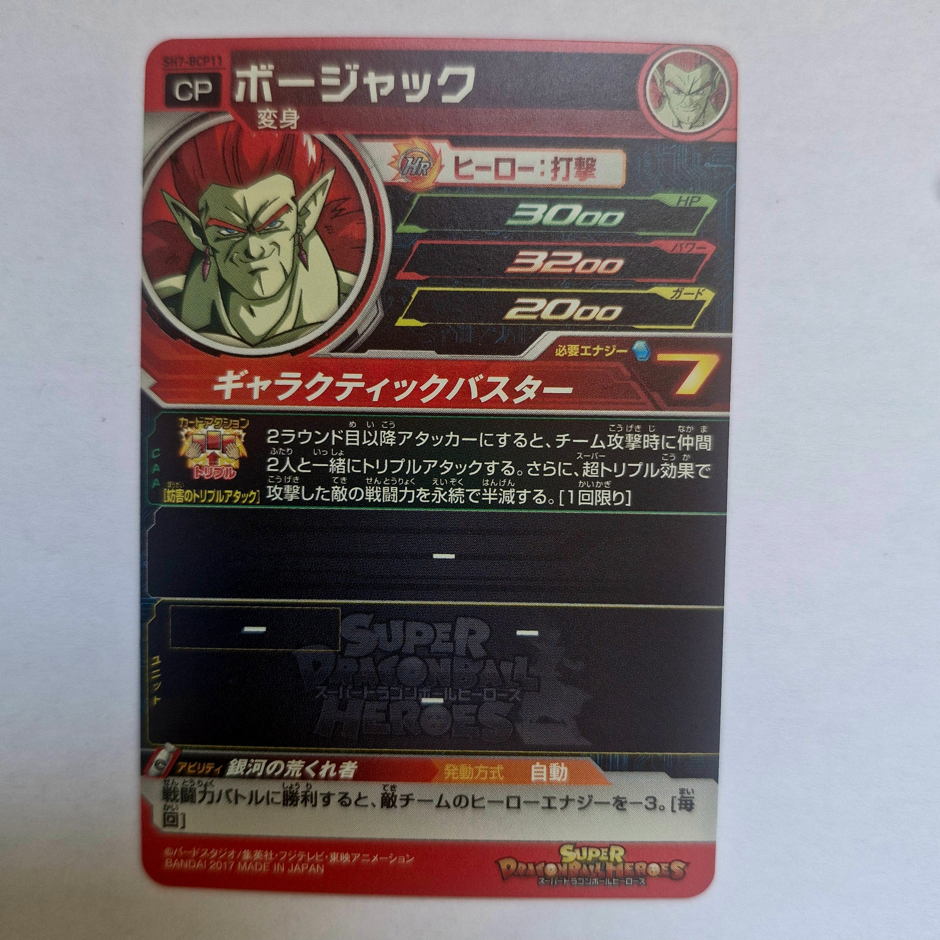 Dragon Ball - Carte Super Dragon Ball Heroes - SH7-BCP11