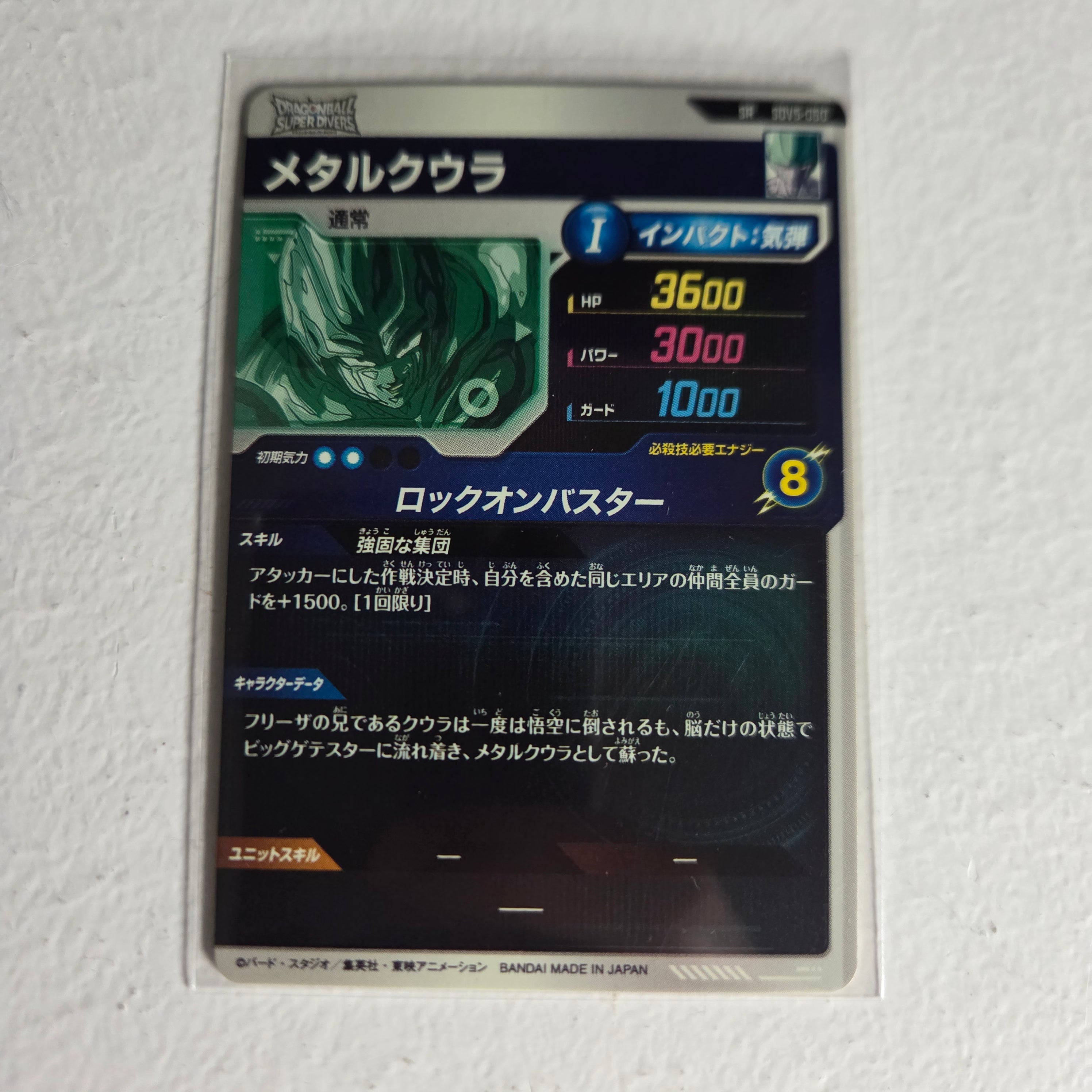 Dragon Ball - Cartes Dragon Ball Super SDV5-050 SR