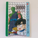 Dragon Ball - Carte PP Part 13 - 507 état bon