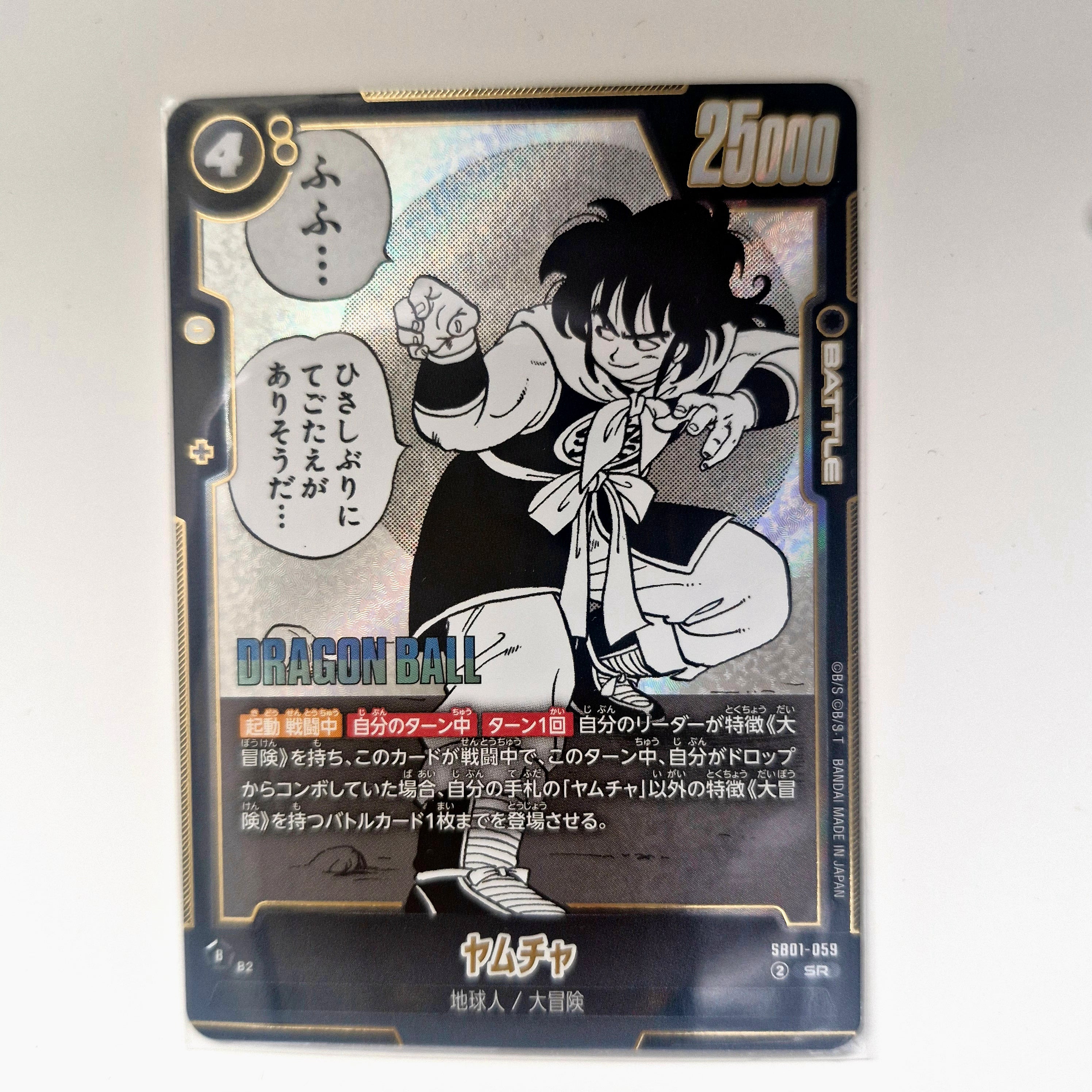 Dragon Ball - Carte Dragon Ball Super Card Game Fusion World Part SB01 - 059 SR état bon
