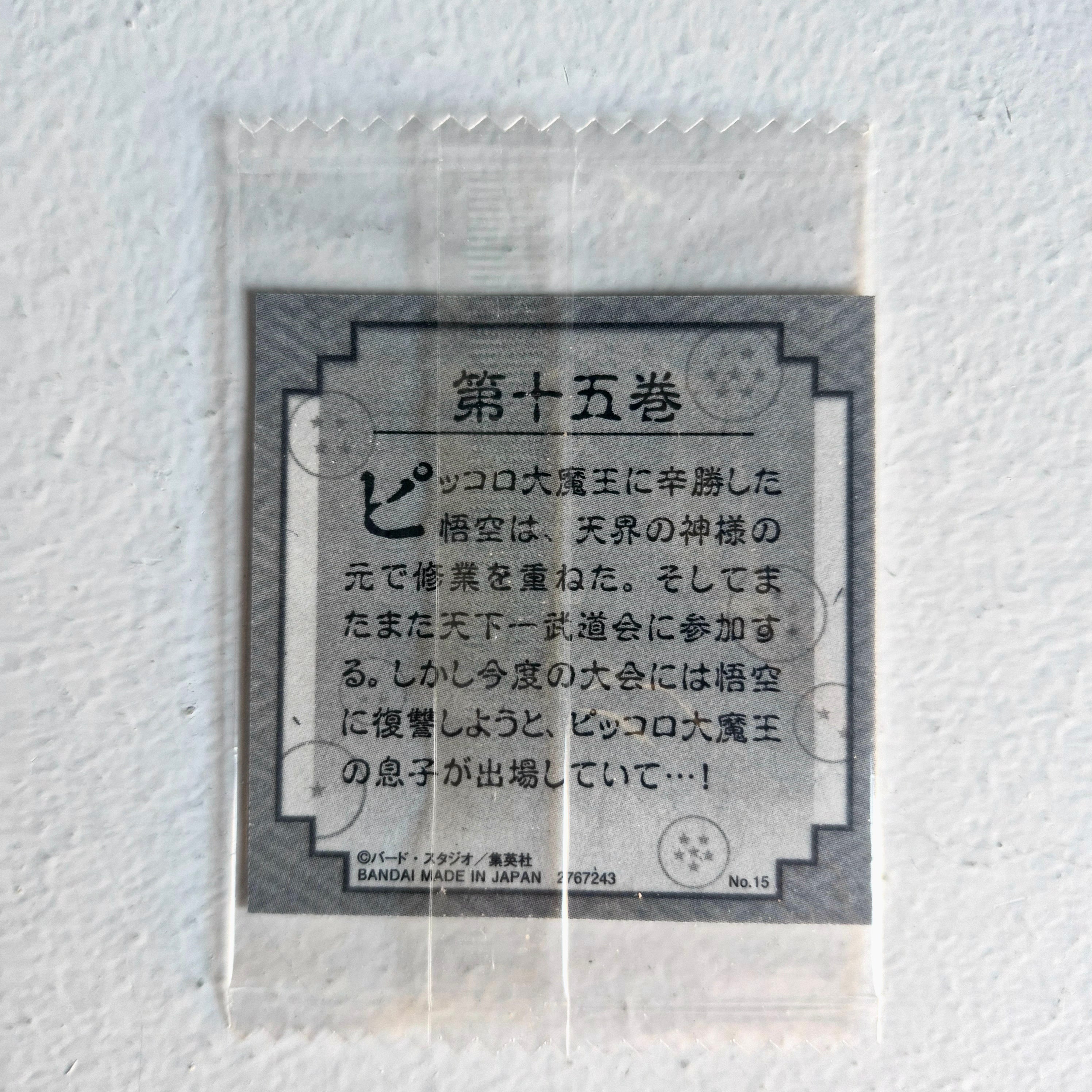 Dragon Ball - Carte Dragon Ball 40th anniversary Sticker Wafers Part 01 - 15