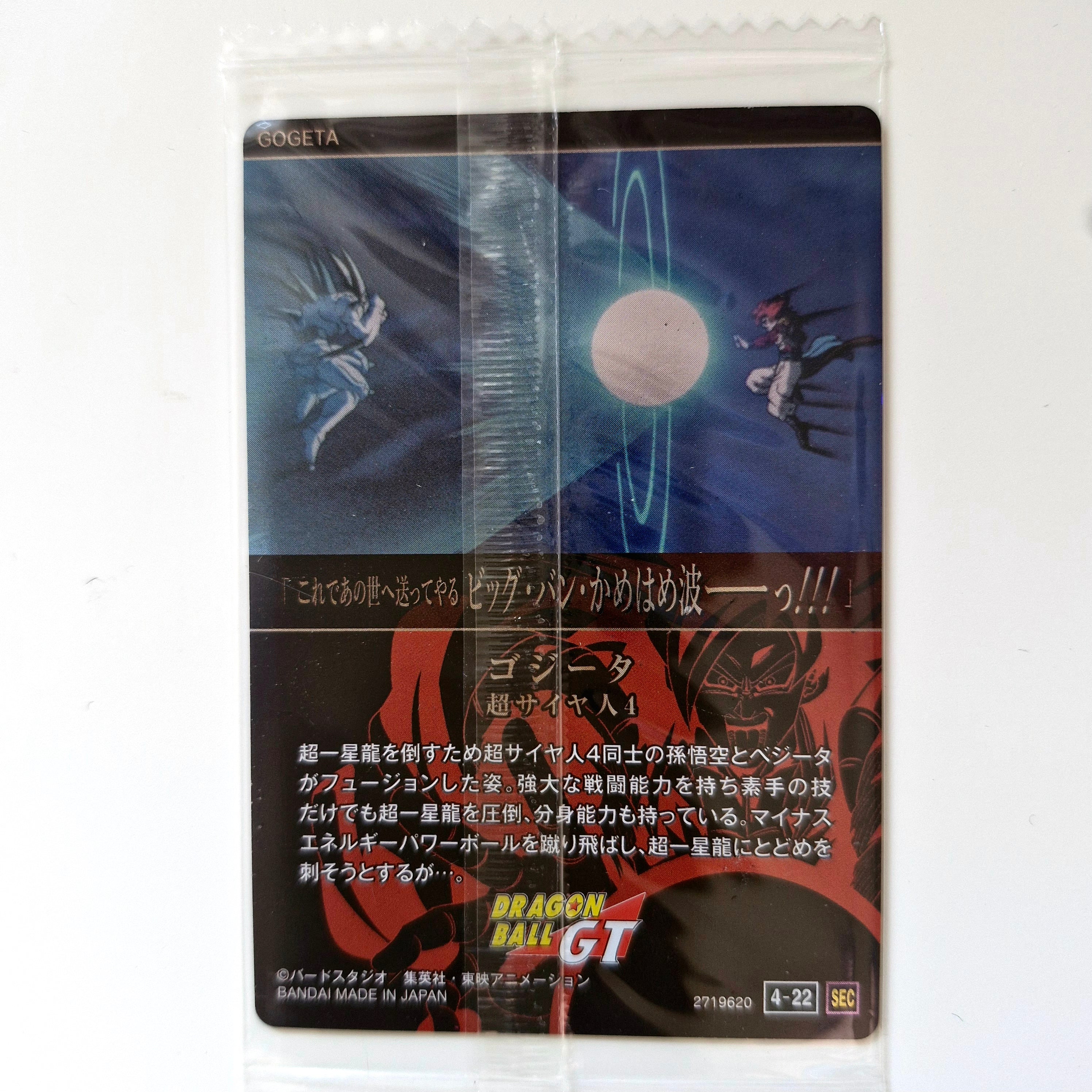 Dragon Ball - Carte Itajaga Part 04 - 22 SEC