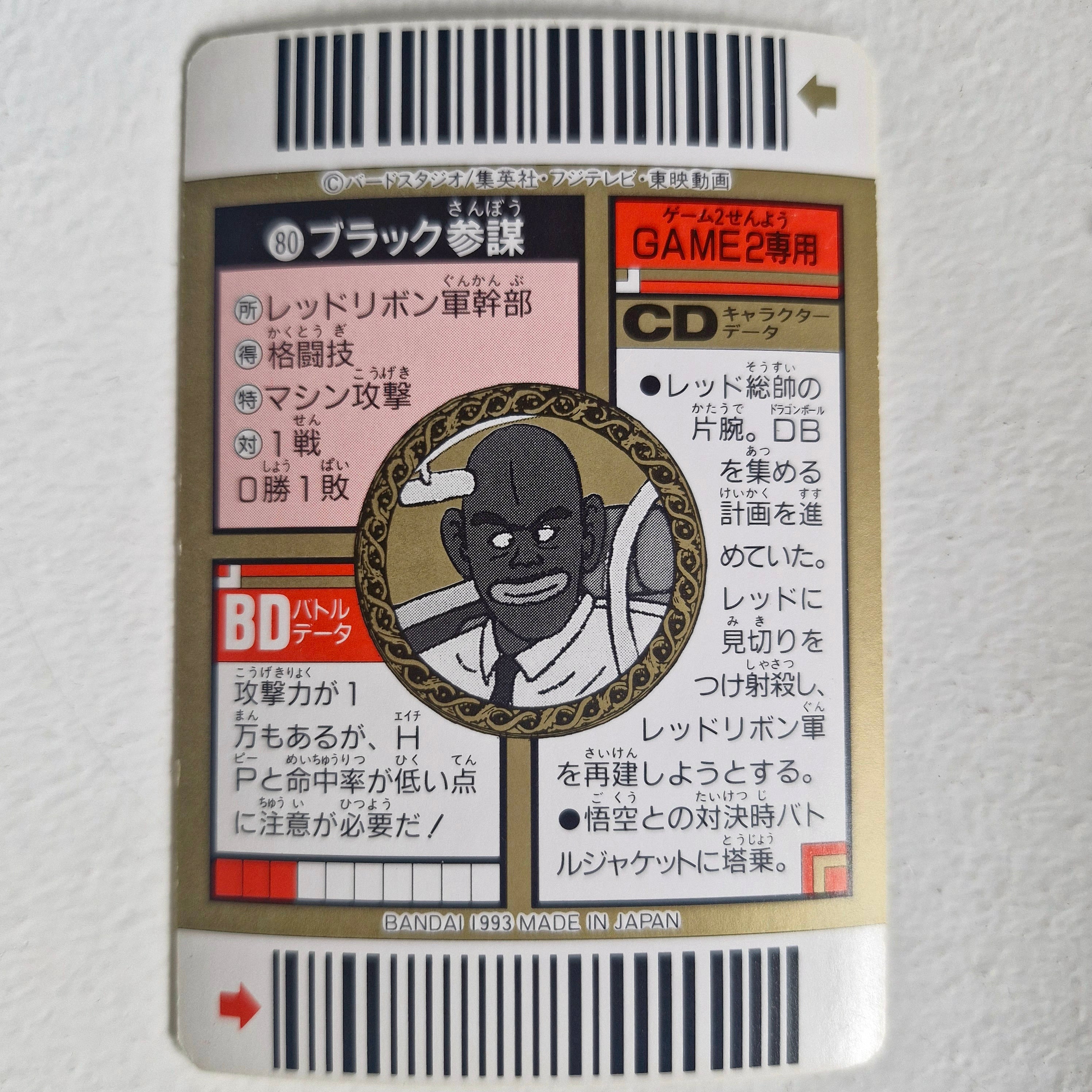 Dragon Ball - Carte Superbarcode Wars Part 02 - 080