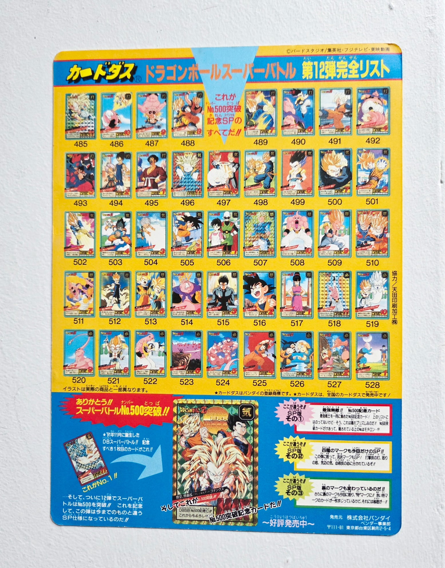 Dragon Ball Carte Jumbo Carddass Cinema 16