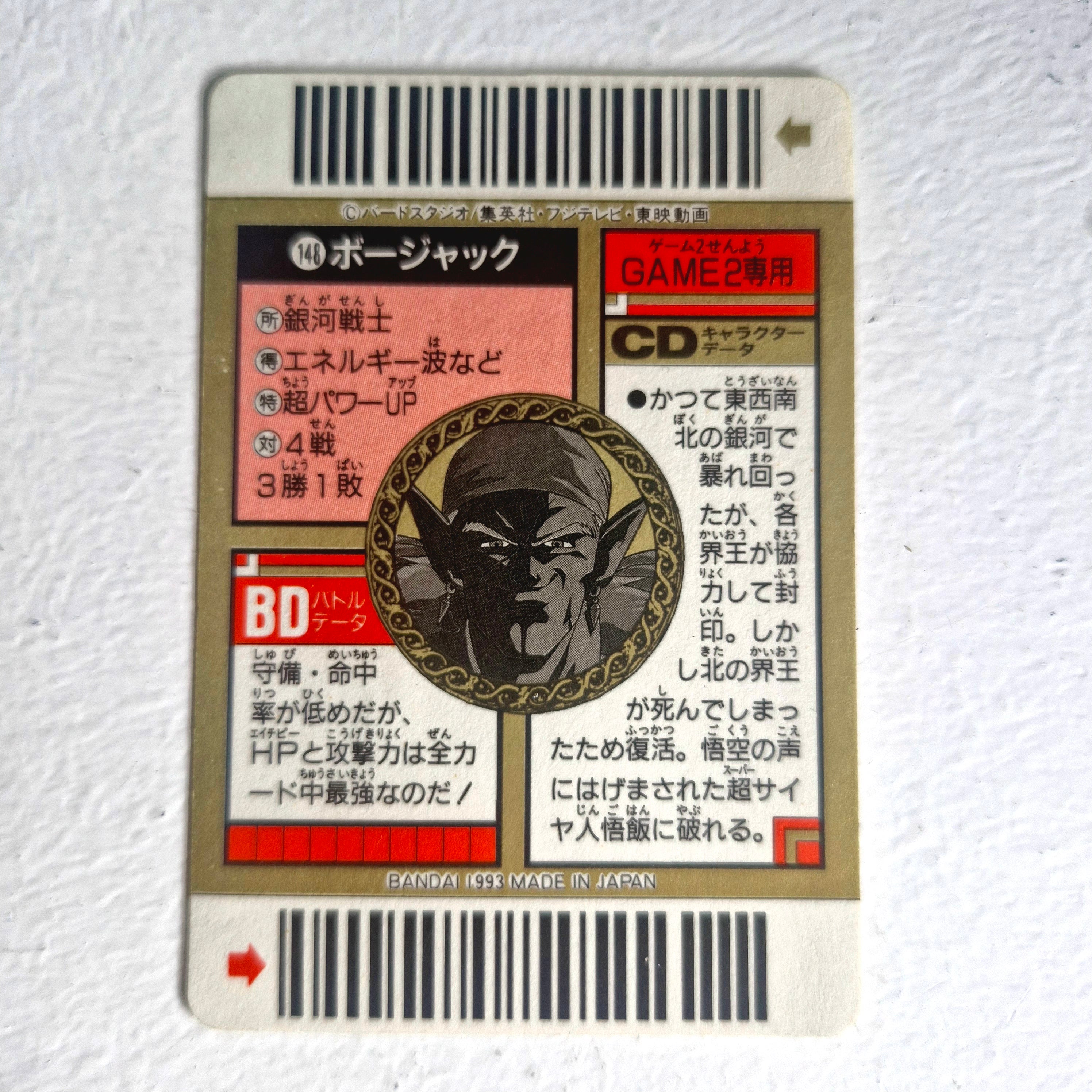 Dragon Ball - Carte Superbarcode Wars Part 04 - 148