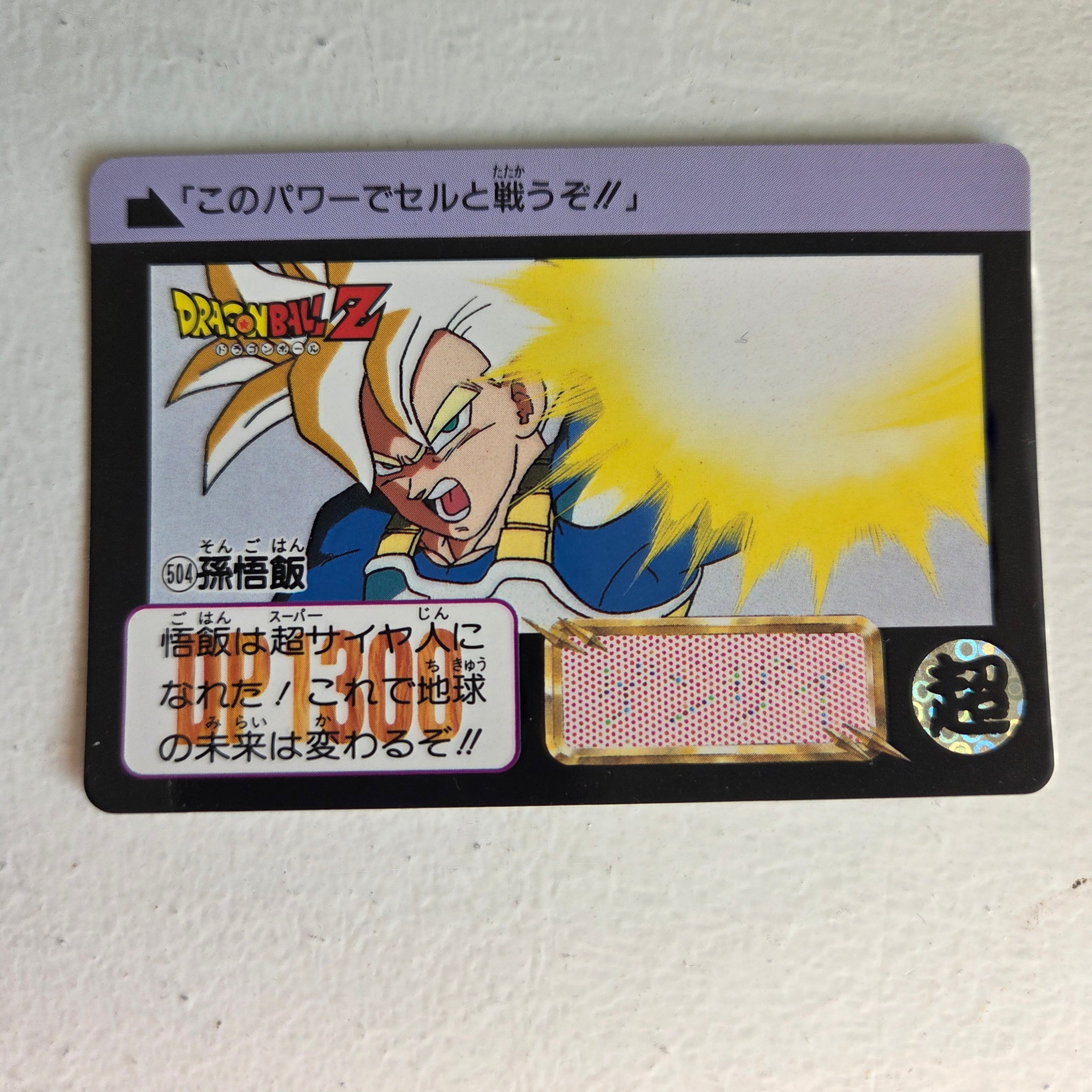 Dragon Ball Carte Carddass Part 14 - 504