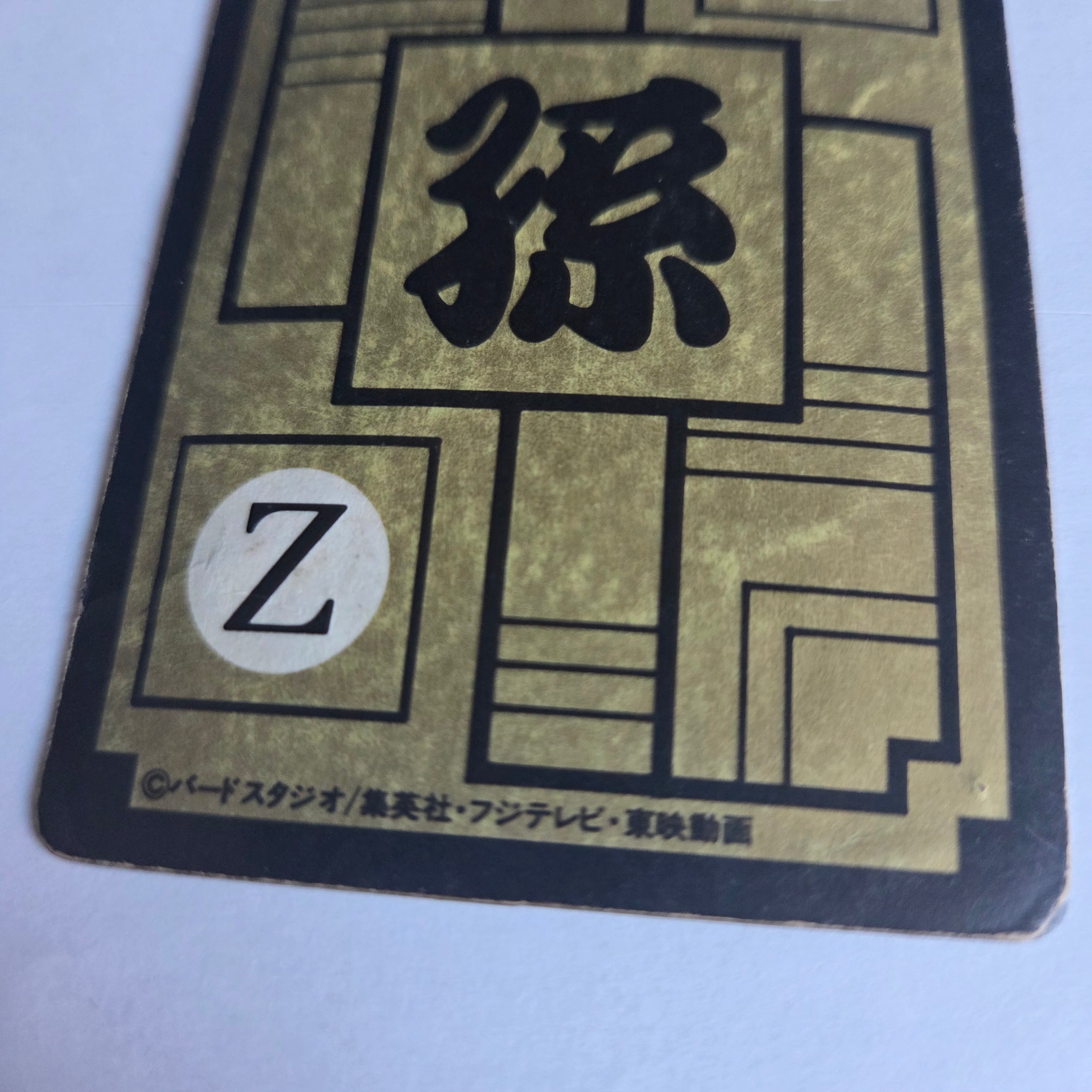 Dragon Ball Carte Carddass Part 16 - 646 0