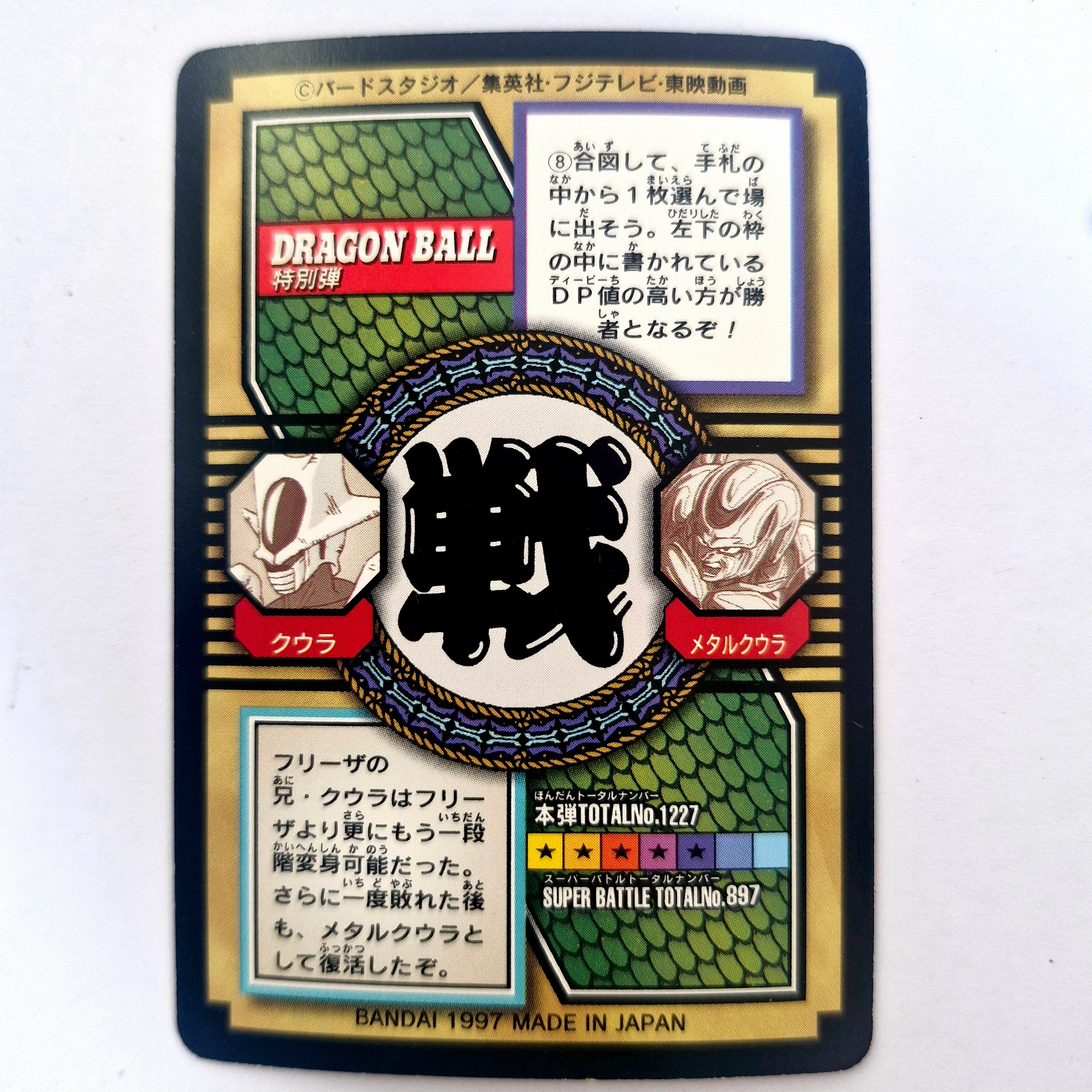 Dragon Ball - Carte Tokubetsudan - 17