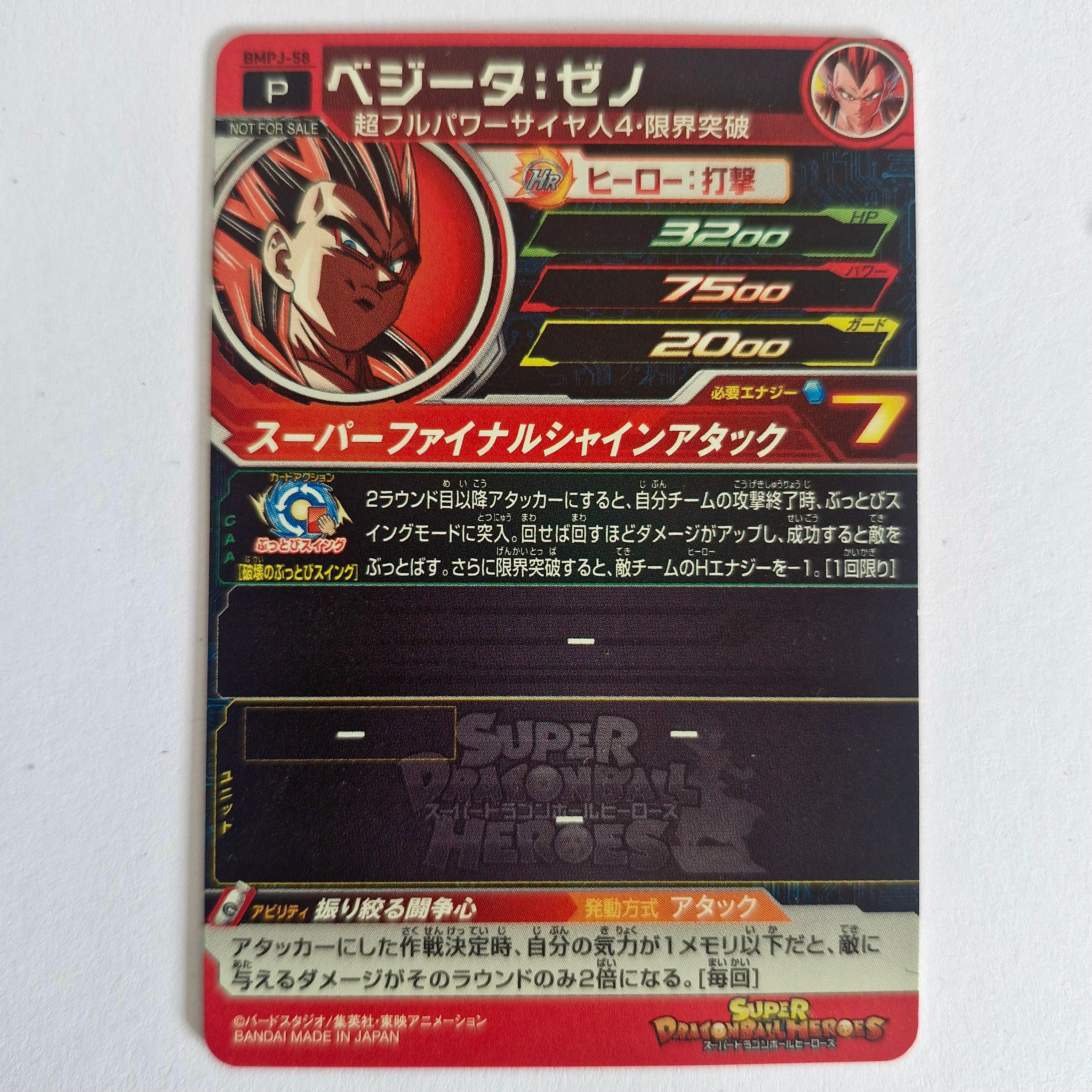 Dragon Ball - Carte Super Dragon Ball Heroes BMPJ-58
