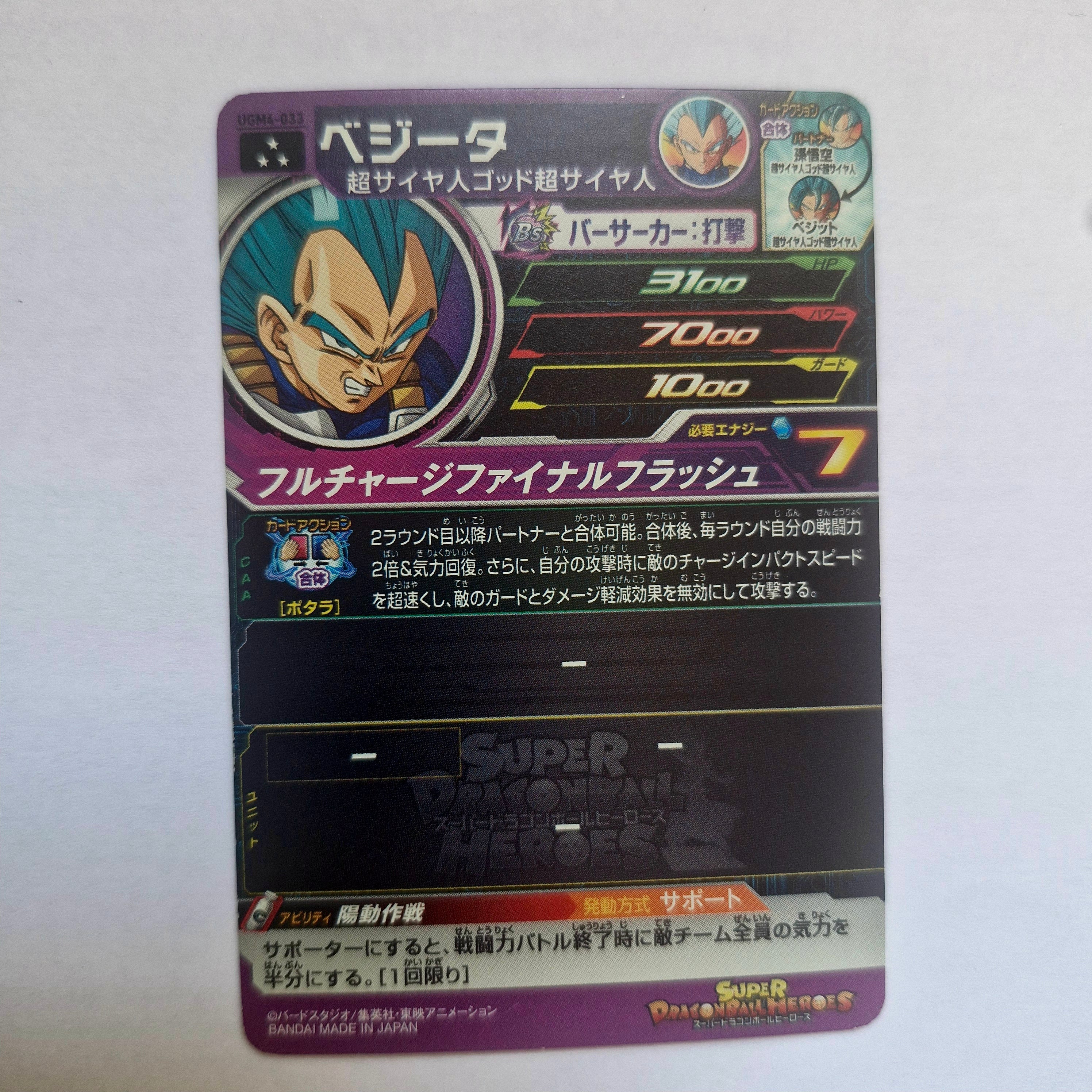 Dragon Ball - Carte Super Dragon Ball Heroes - UGM4-033