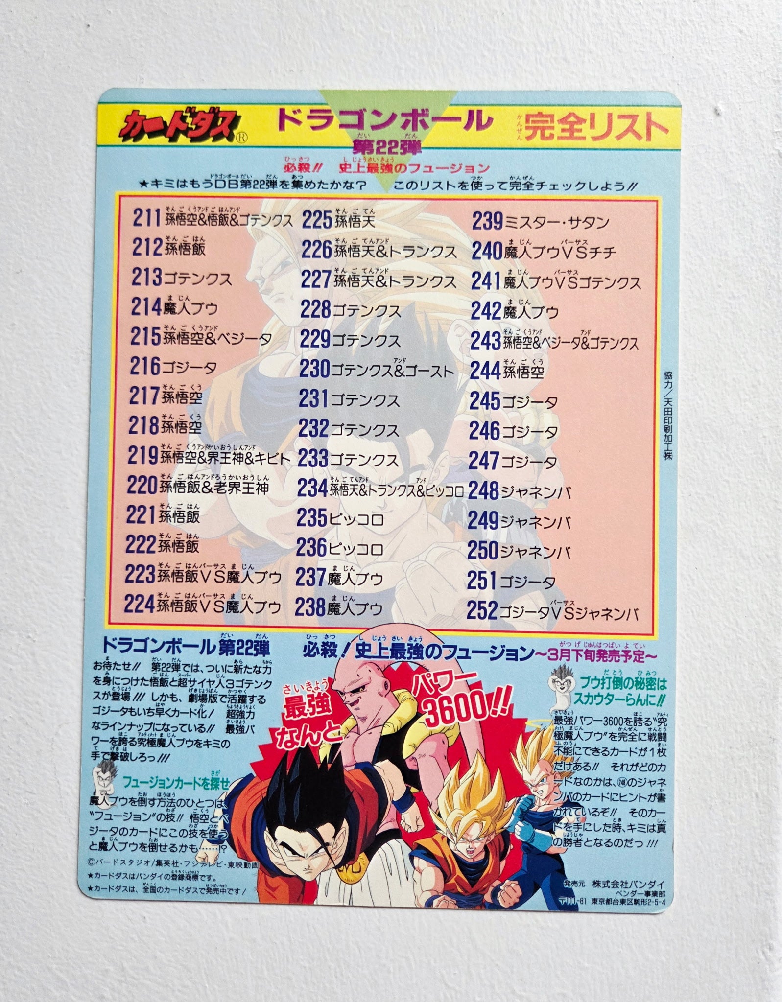 Dragon Ball Carte Jumbo Carddass Cinema 15
