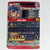 Dragon Ball - Carte Super Dragon Ball Heroes - BM9-SEC2