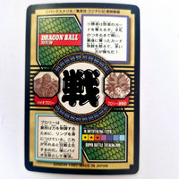 Dragon Ball - Carte Tokubetsudan - 18