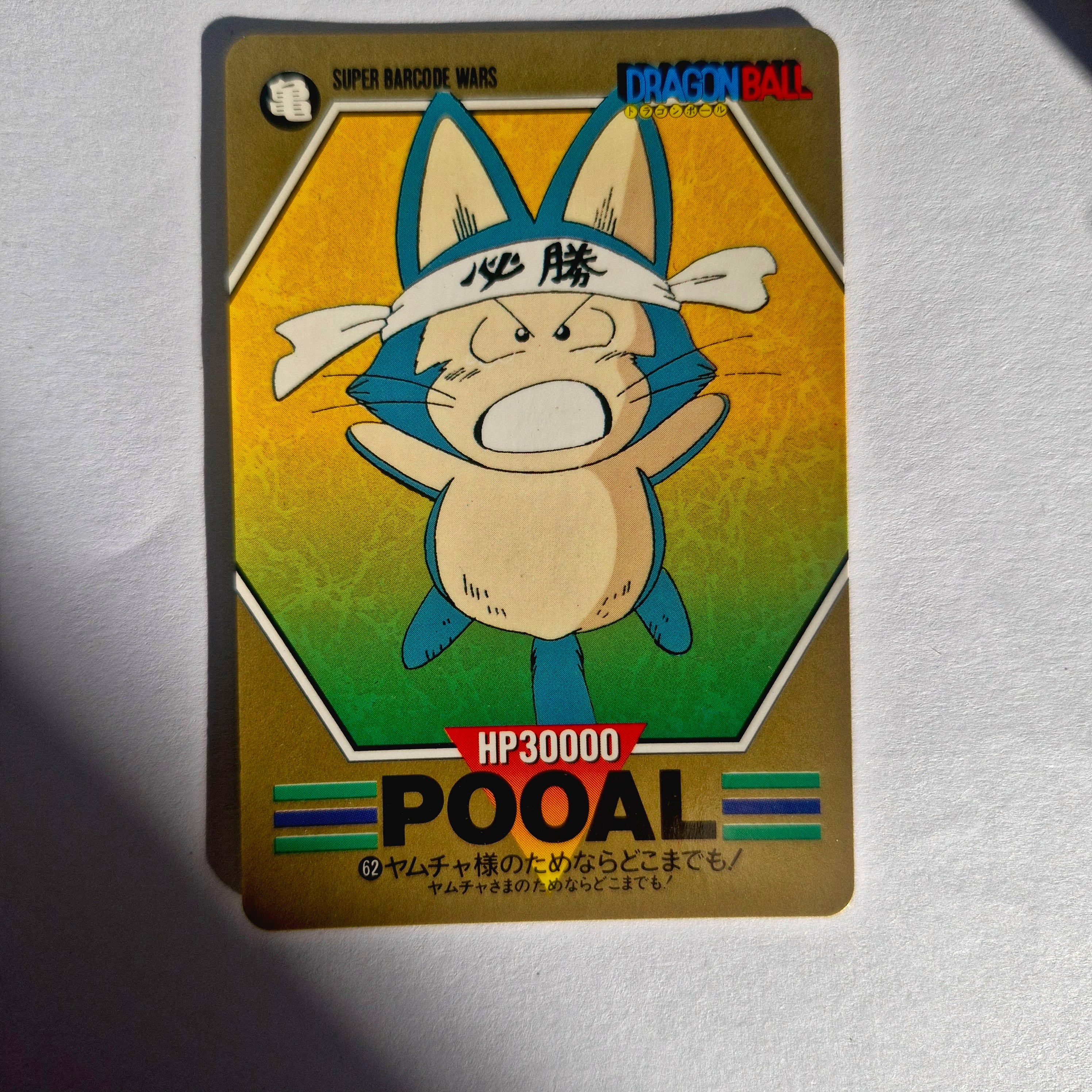 Dragon Ball - Carte Superbarcode Wars Part 02 - 062
