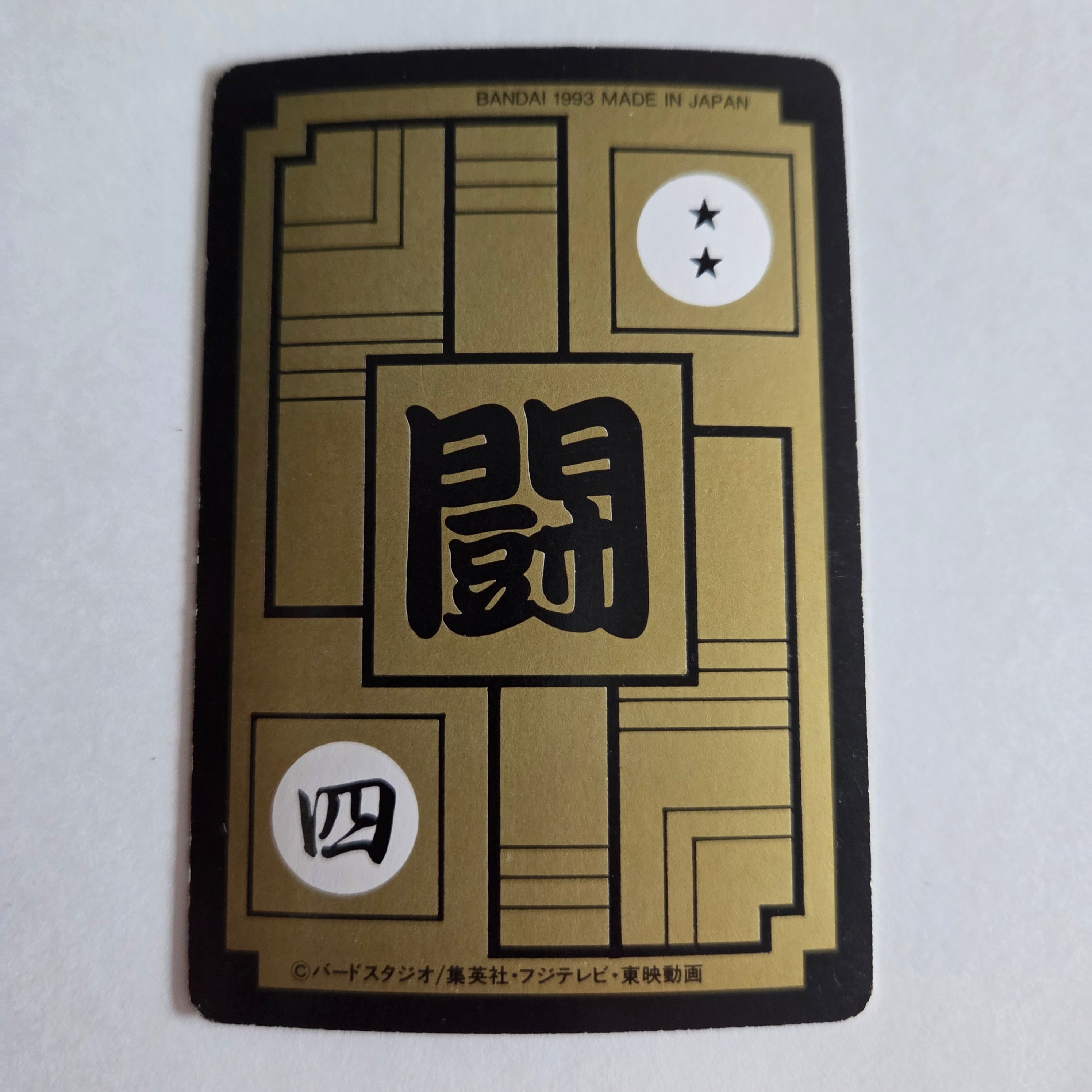 Dragon Ball Carte Carddass Part 15 - 609