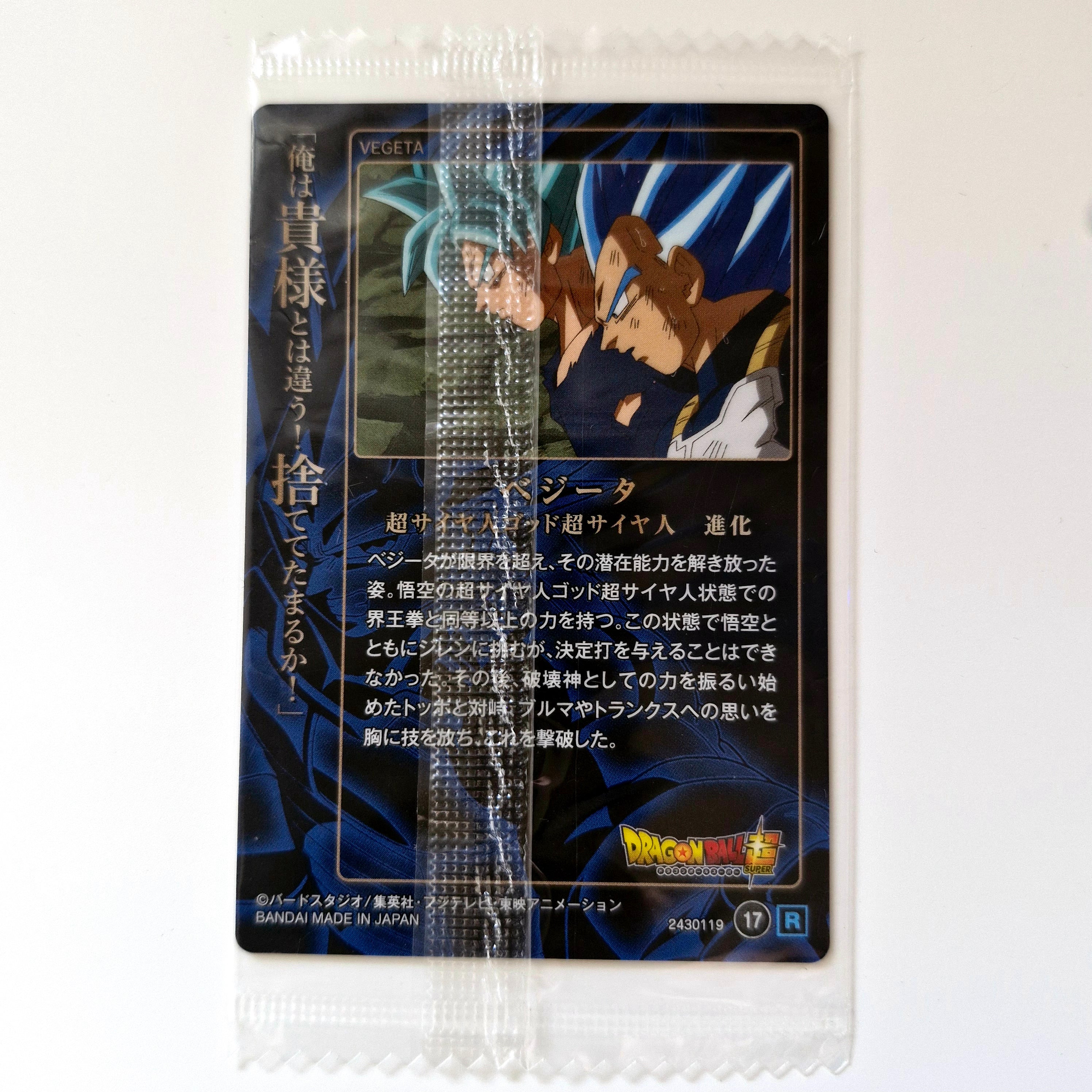Dragon Ball - Carte Wafers Unlimited Part 01 - 17 R