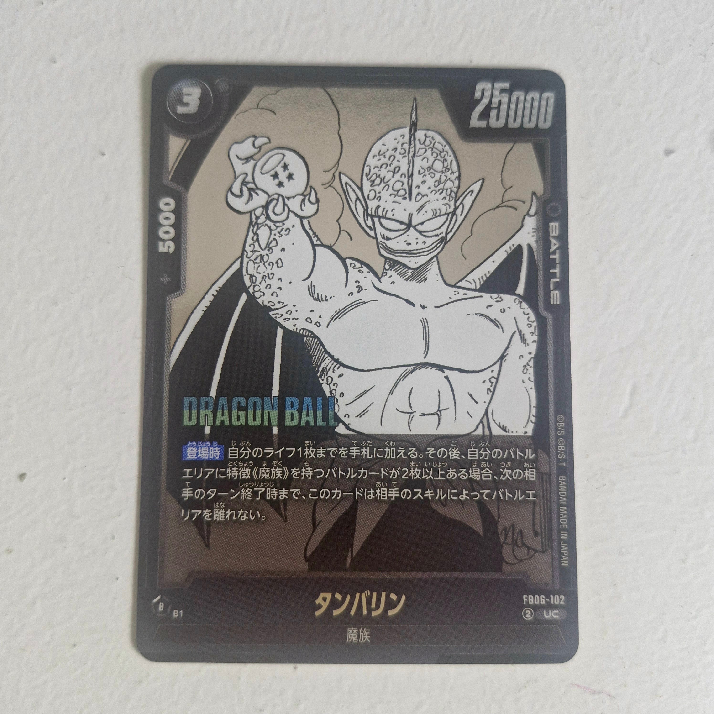 Dragon Ball - Carte Dragon Ball Super Card Game Fusion World Part SB01 - FB06-102 UC