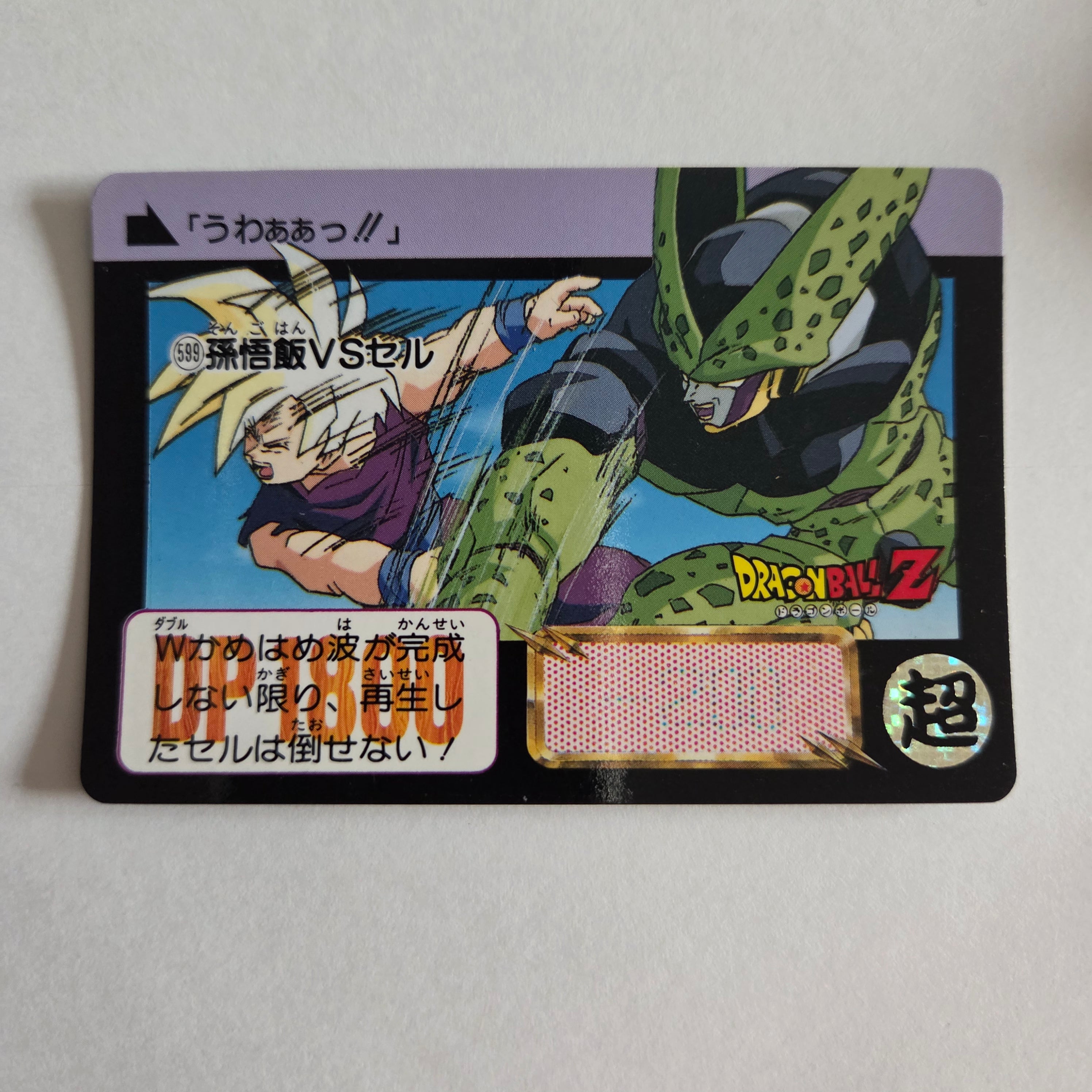 Dragon Ball Carte Carddass Part 15 - 599