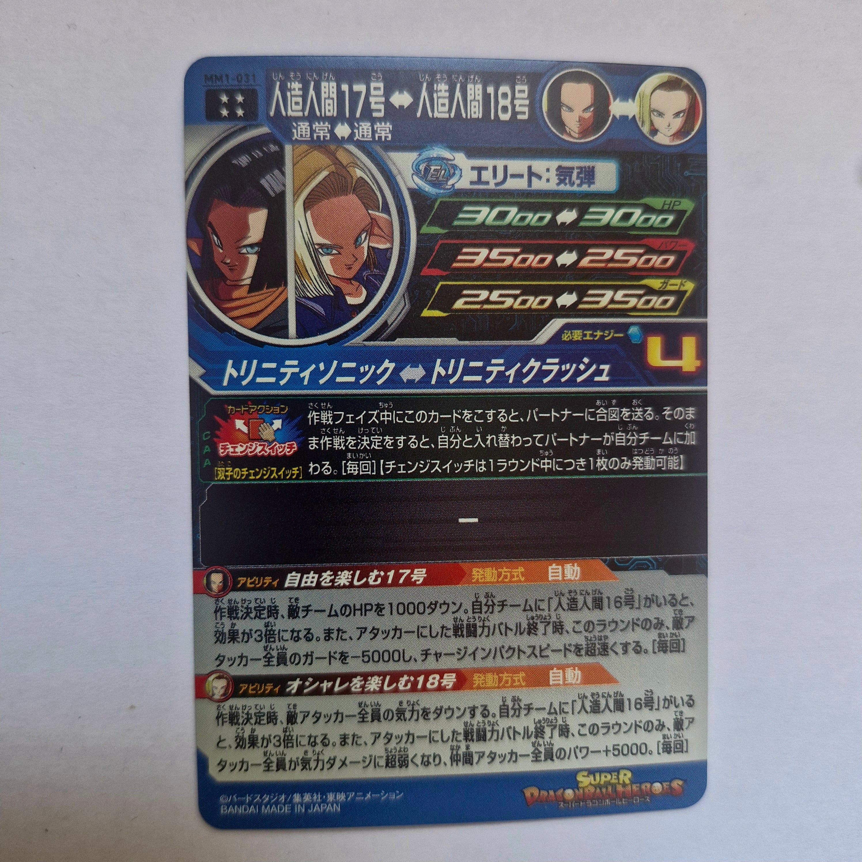 Dragon Ball - Carte Super Dragon Ball Heroes - MM1-031