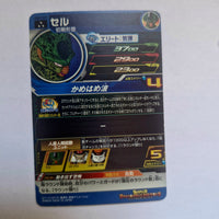 Dragon Ball - Carte Super Dragon Ball Heroes - UGM2-039