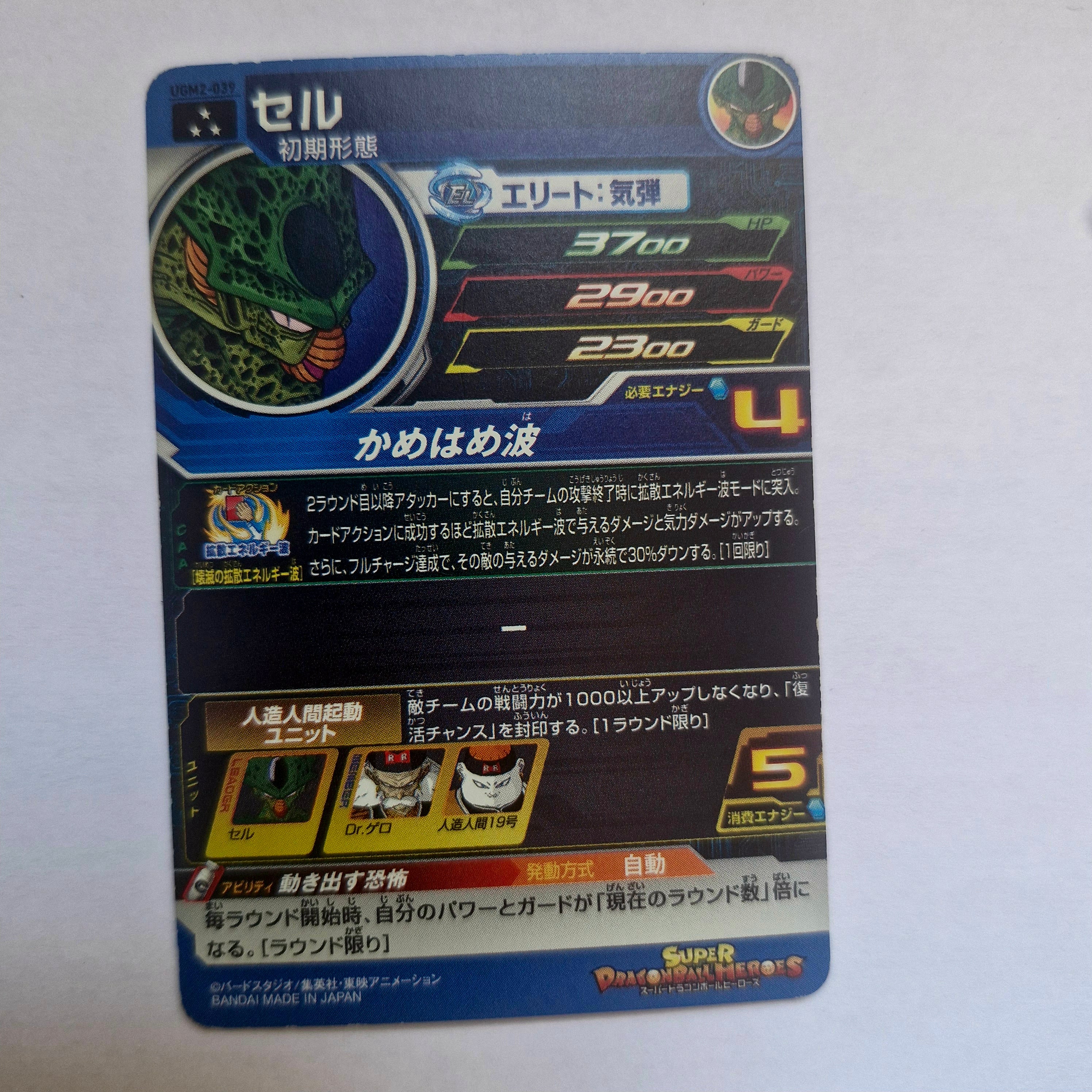 Dragon Ball - Carte Super Dragon Ball Heroes - UGM2-039