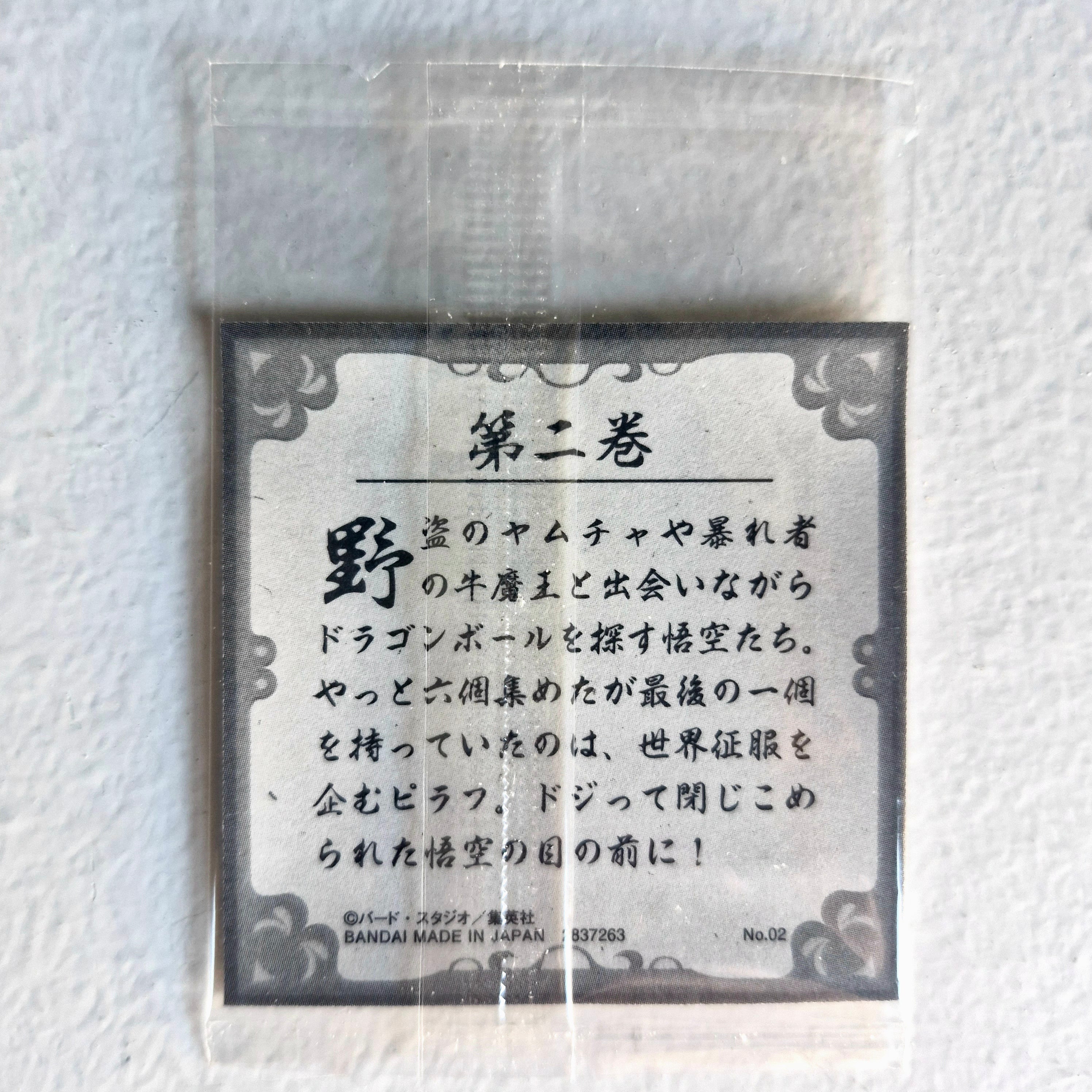 Dragon Ball - Carte Dragon Ball 40th anniversary Sticker Wafers Part 02 - 02