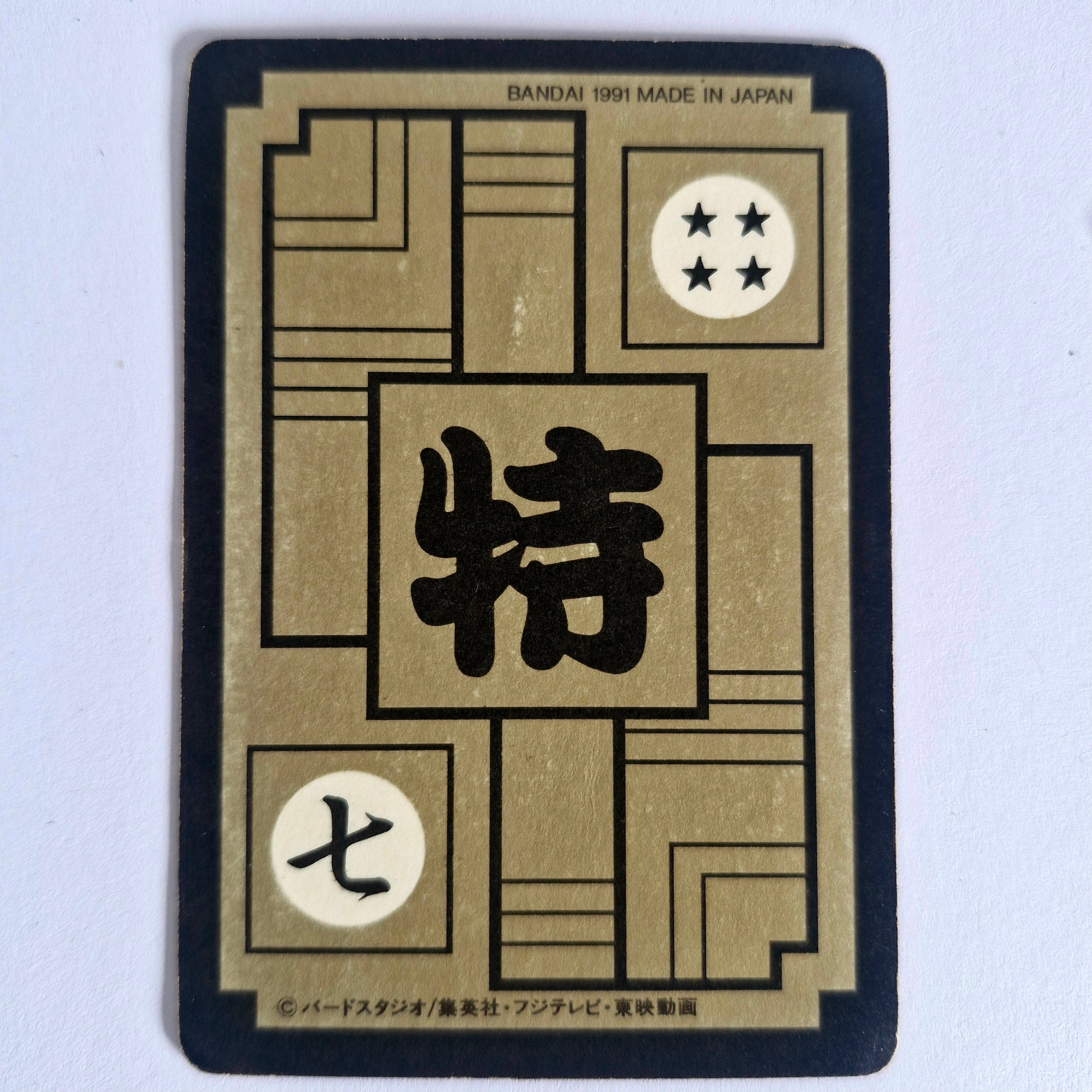 Dragon Ball Carte Carddass Part Reedition 1991 - B-7