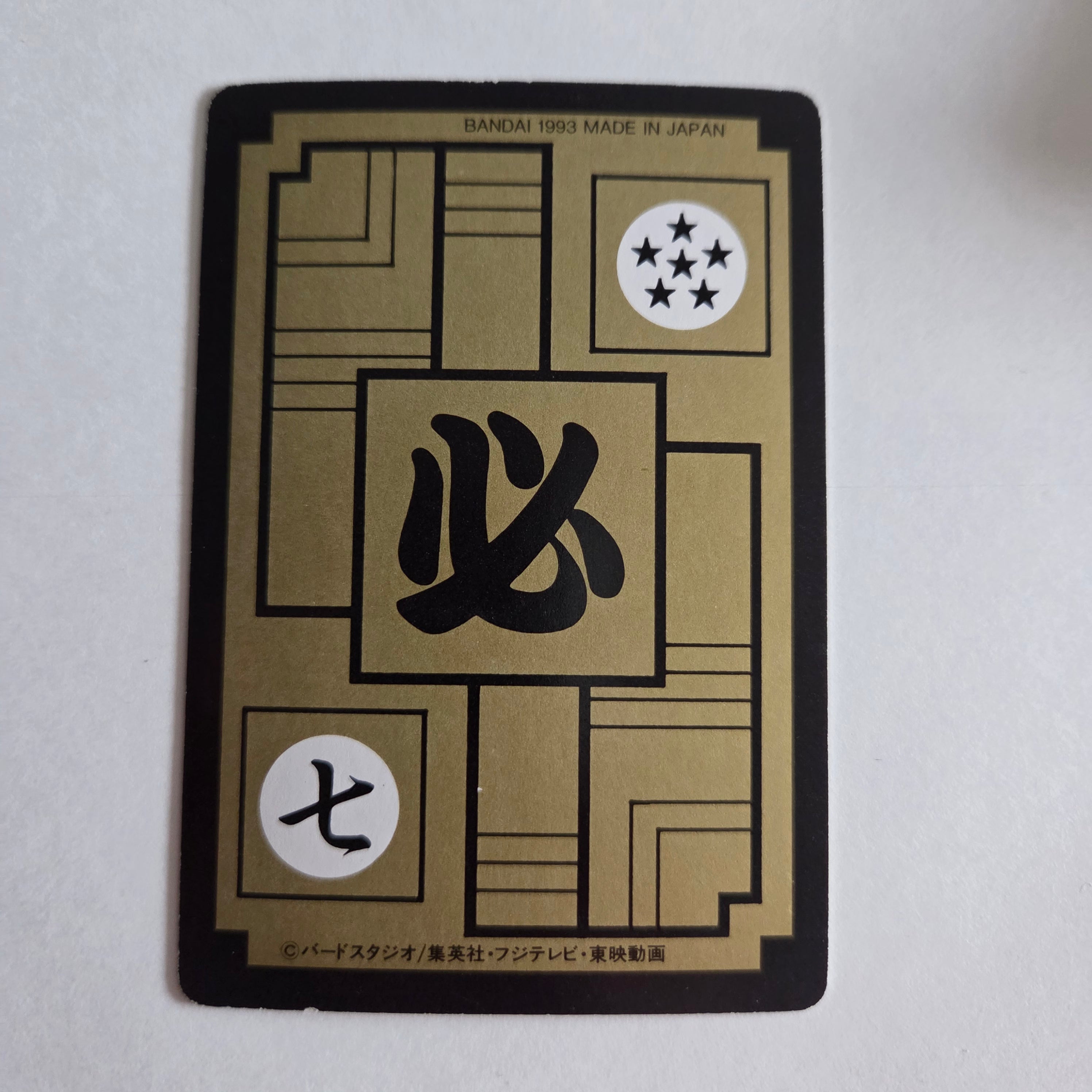 Dragon Ball Carte Carddass Part 15 - 594