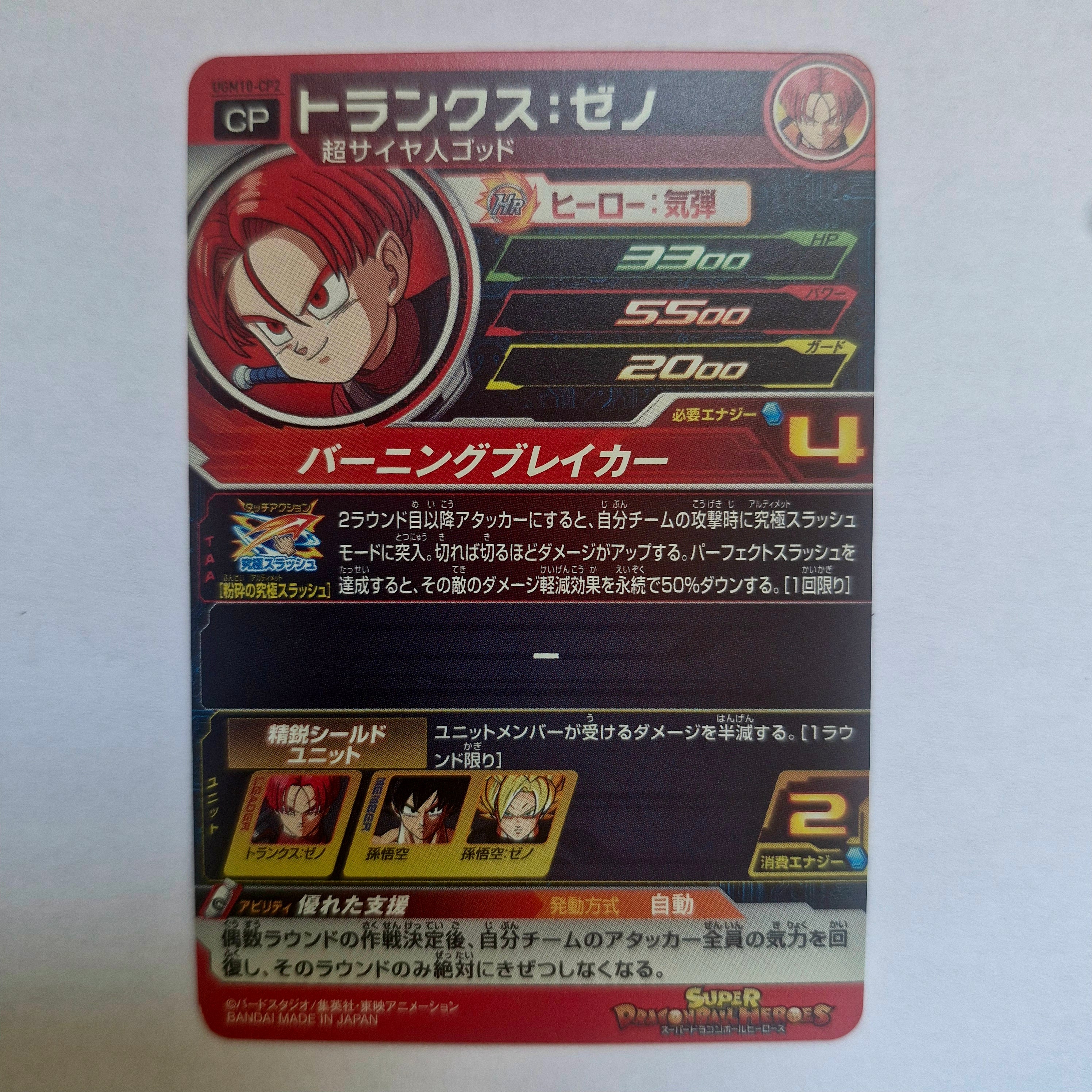 Dragon Ball - Carte Super Dragon Ball Heroes - UGM10-CP2