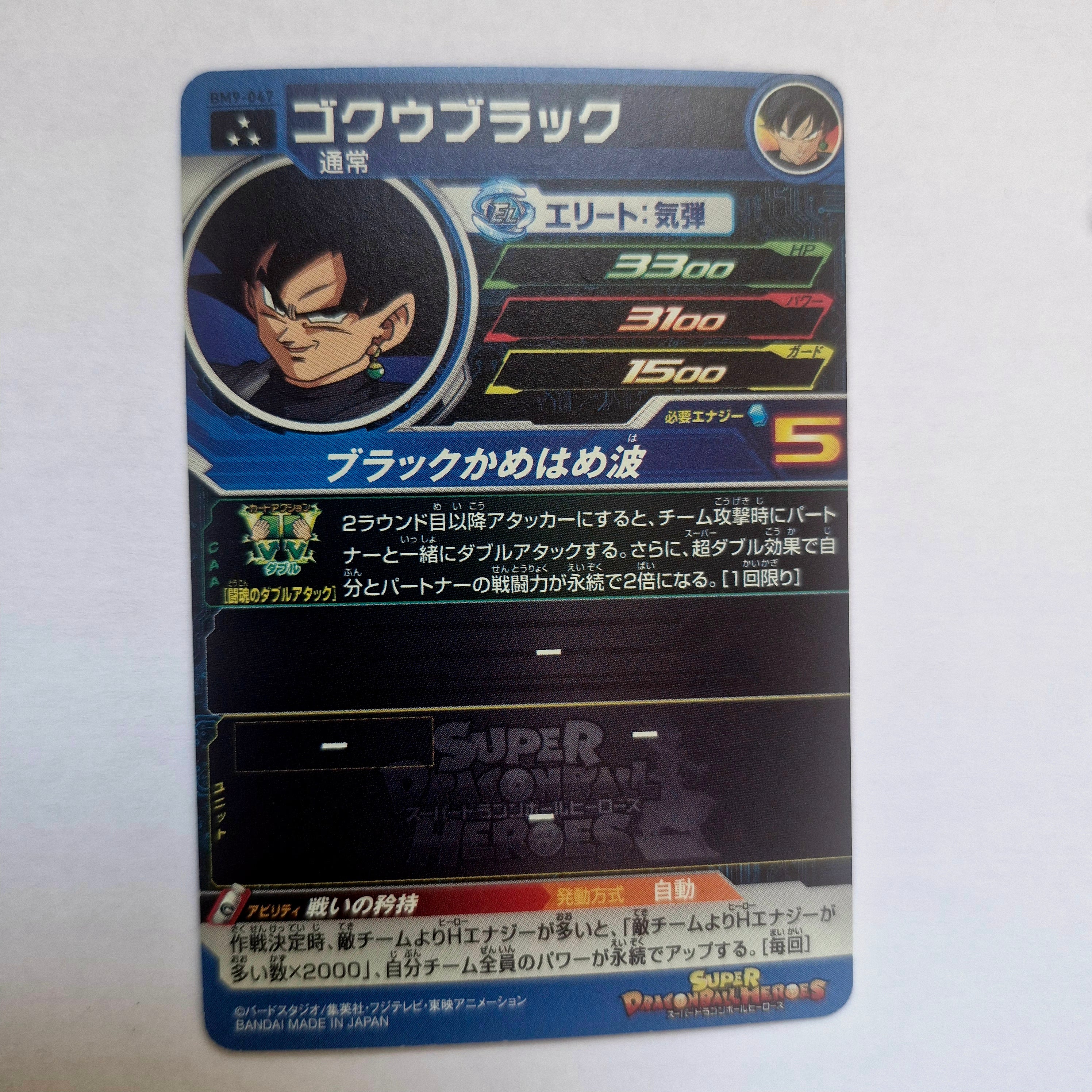 Dragon Ball - Carte Super Dragon Ball Heroes - BM09-047