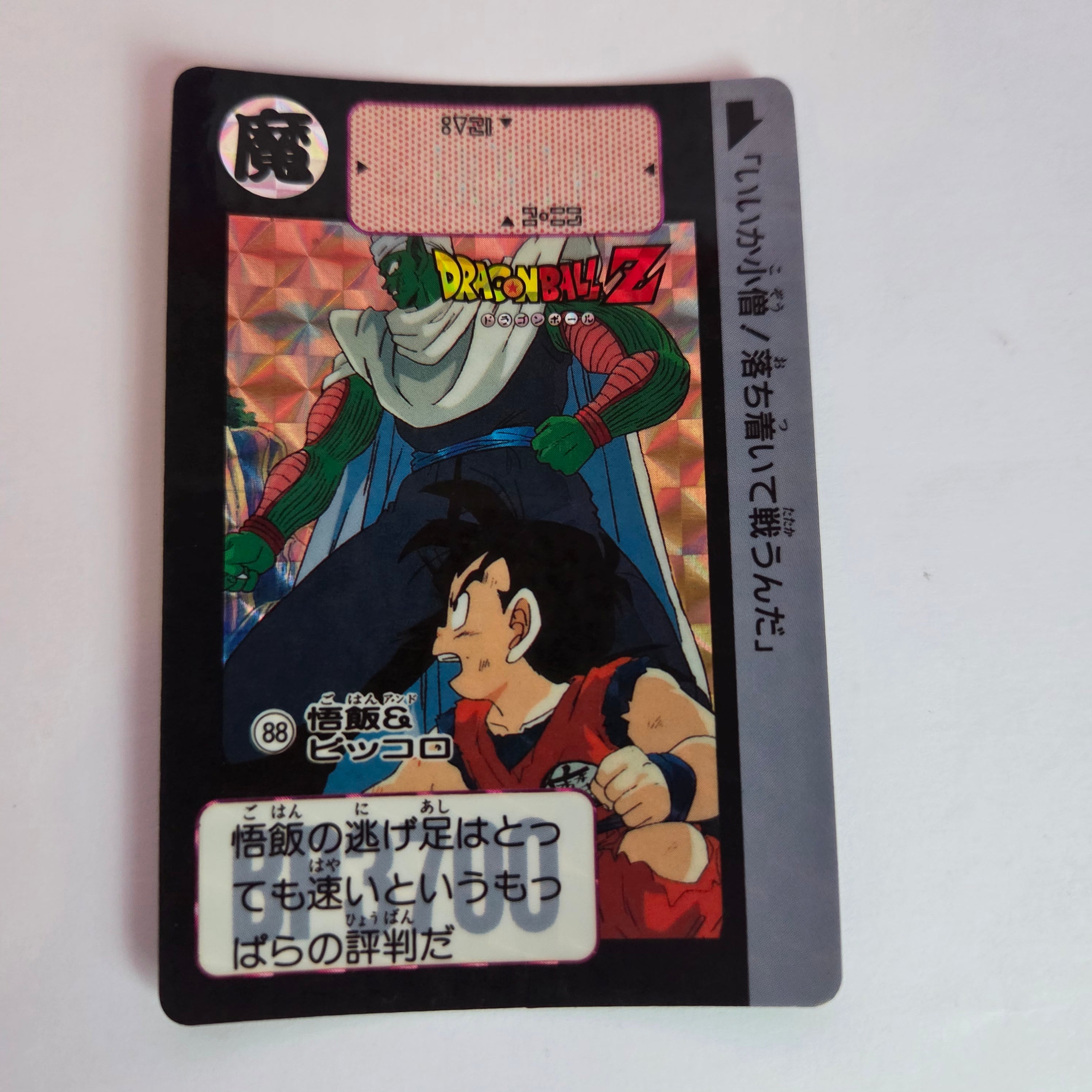 Dragon Ball Carte Carddass Part Reedition 1991 - 088
