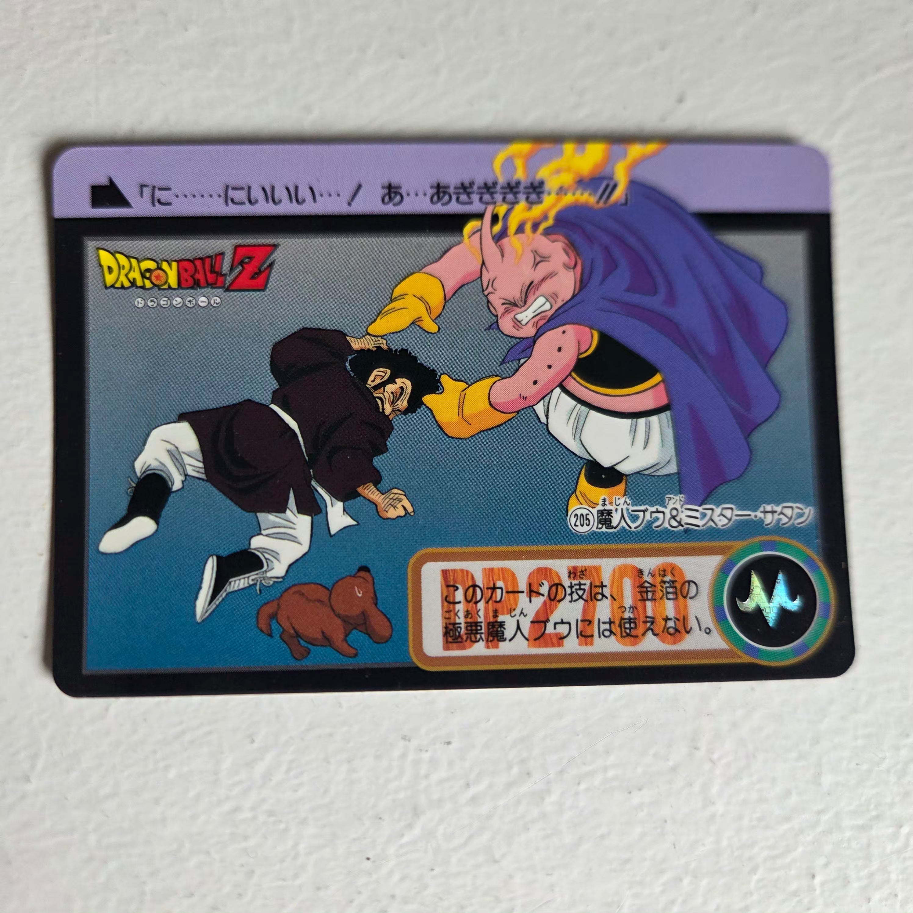 Dragon Ball Carte Carddass Part 21 - 205