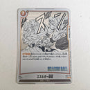 Dragon Ball - Carte Dragon Ball Super Card Game Fusion World Part SB01 - FB03-099 C