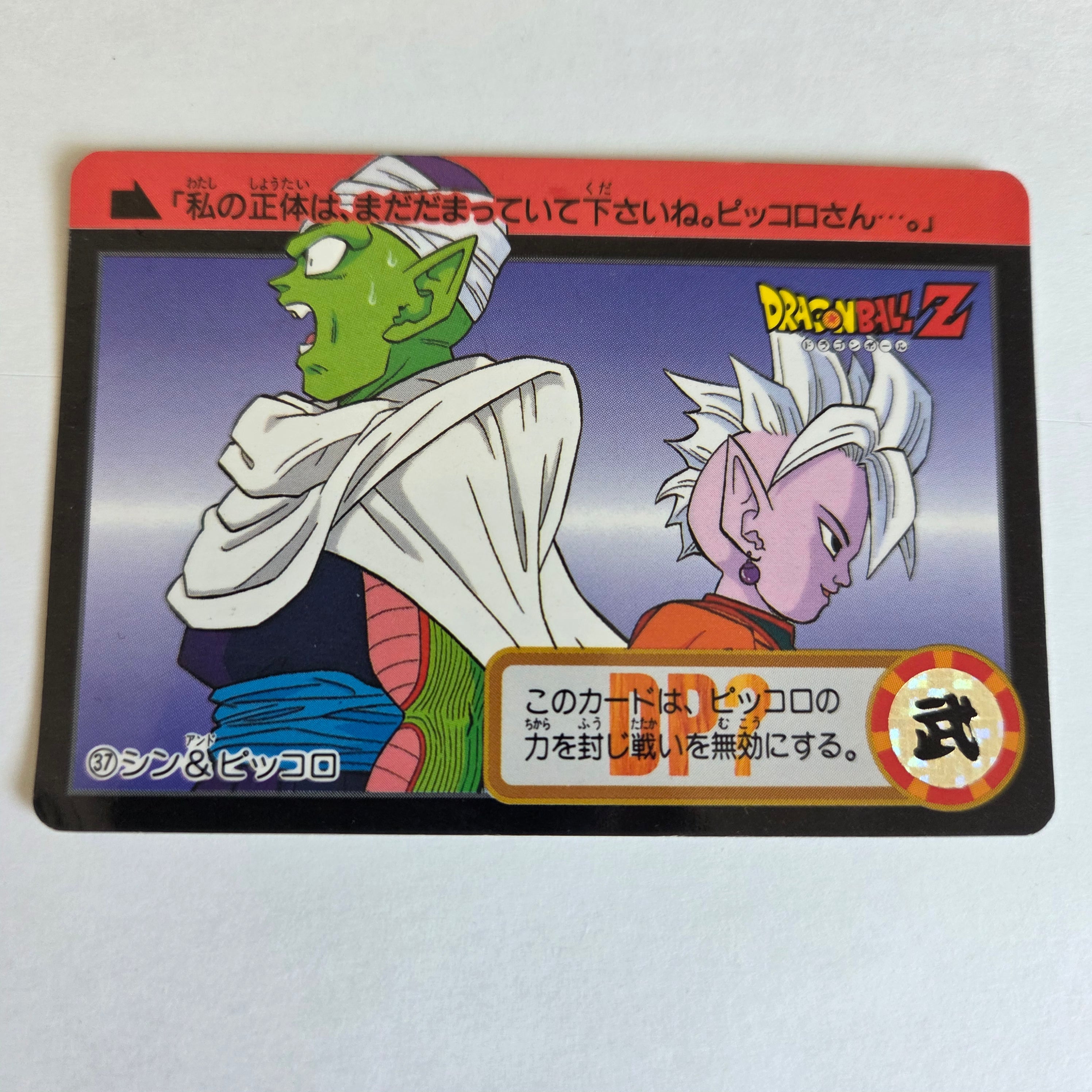 Dragon Ball Carte Carddass Part 17 - 037