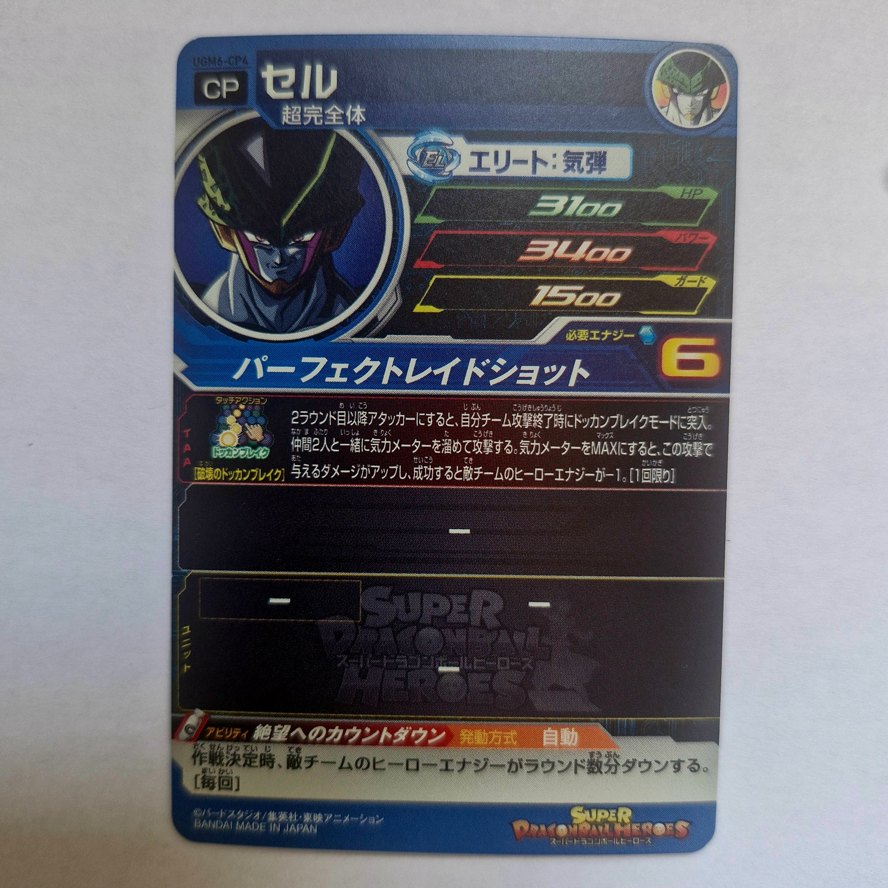 Dragon Ball - Carte Super Dragon Ball Heroes - UGM6-CP4