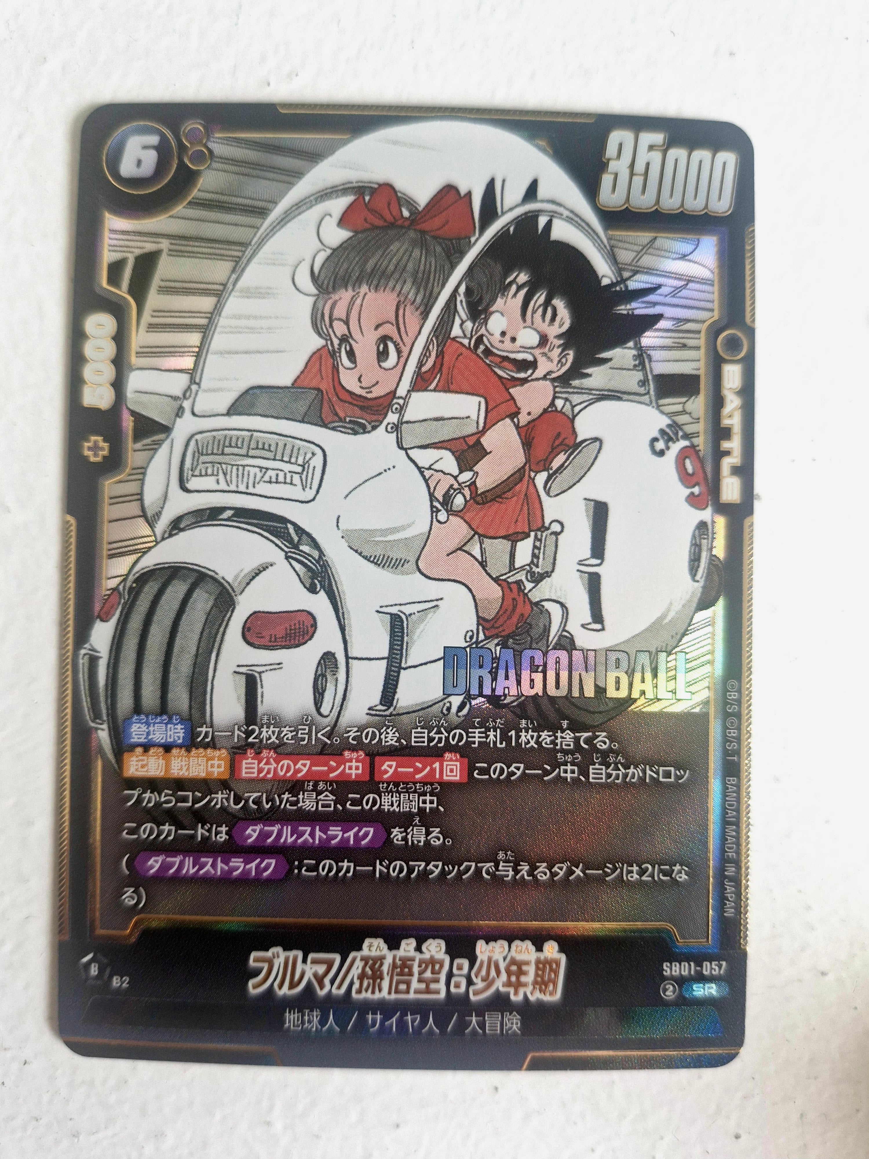 Dragon Ball - Carte Dragon Ball Super Card Game Fusion World Part SB01 - 057 SR