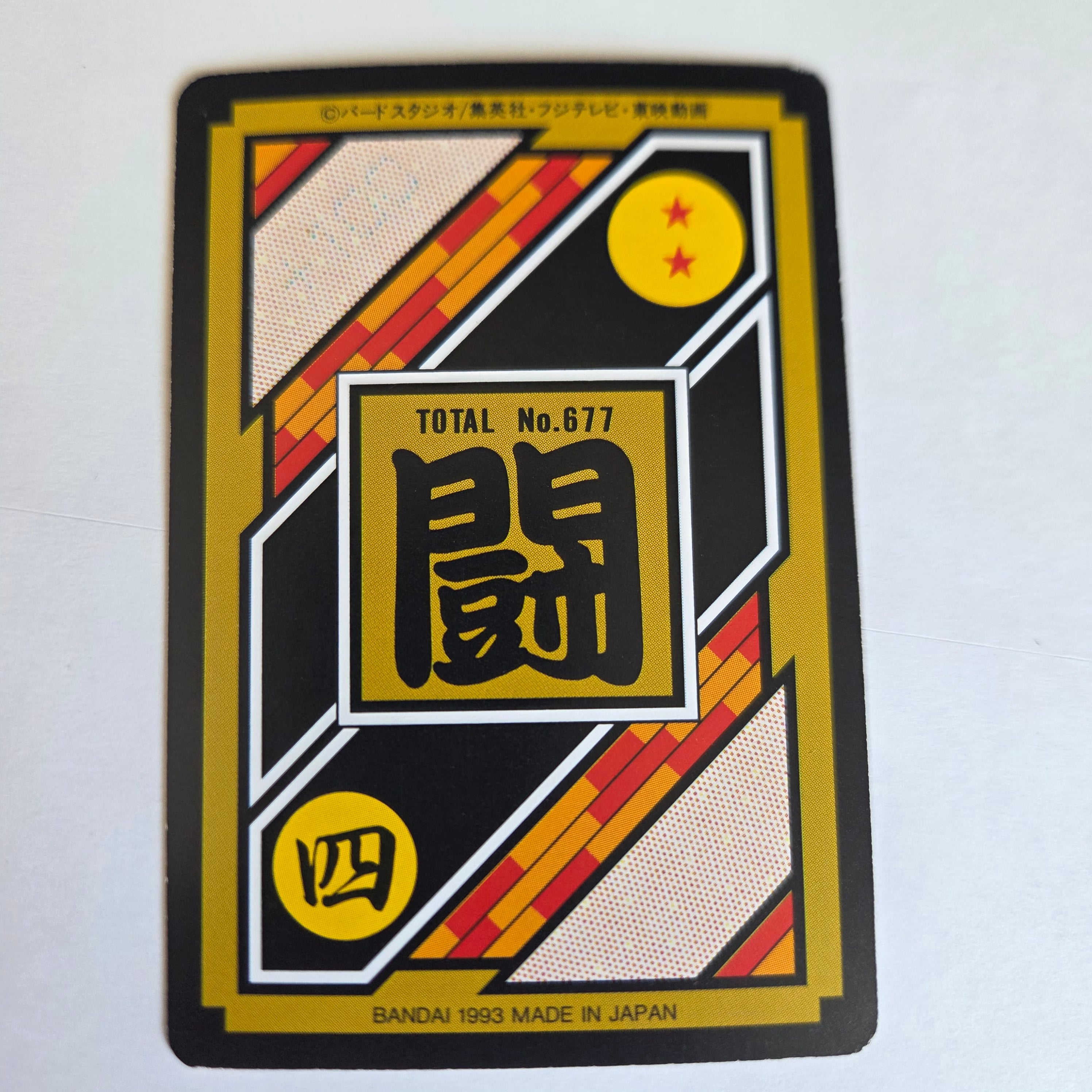 Dragon Ball Carte Carddass Part 17 - 031