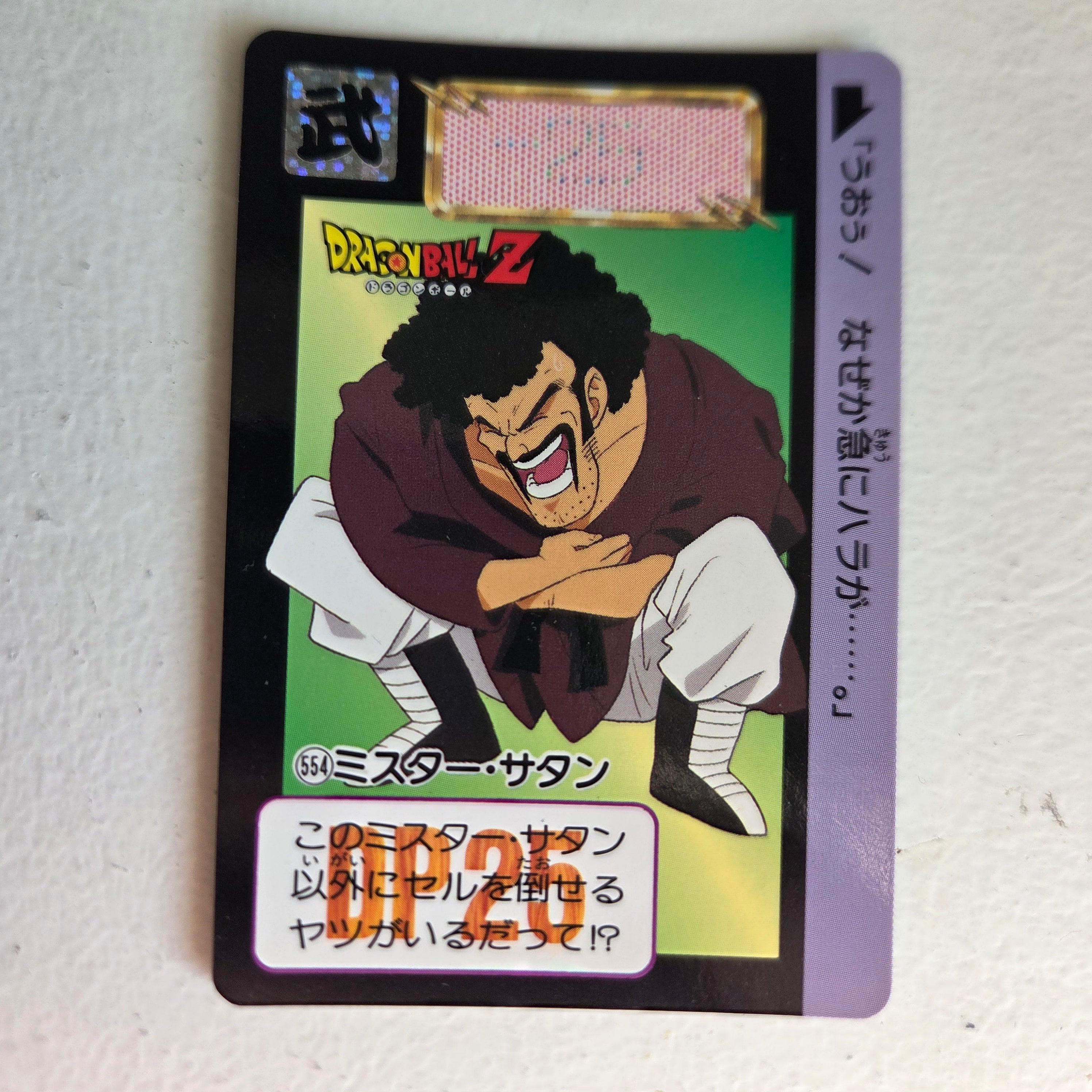 Dragon Ball Carte Carddass Part 14 - 554