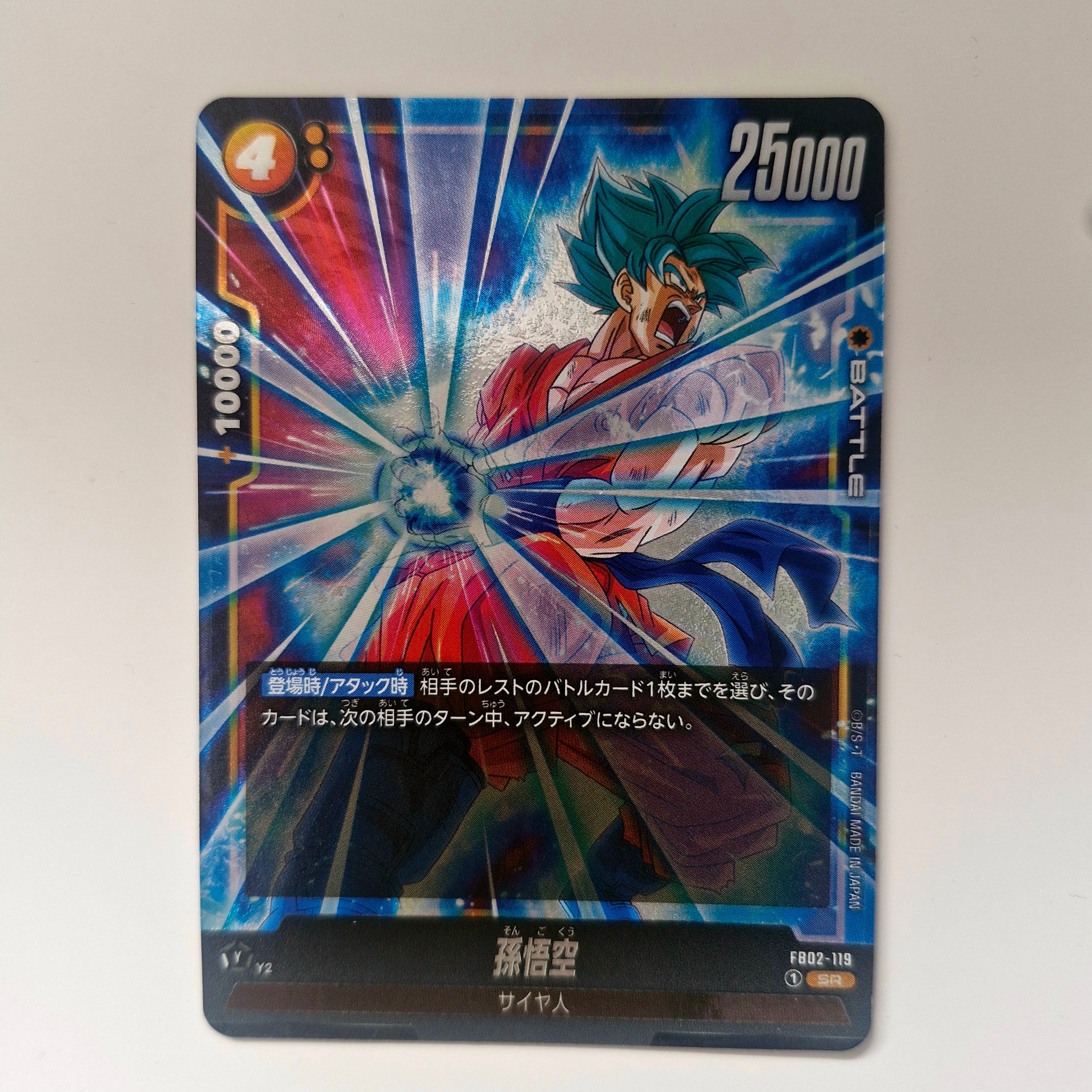 Dragon Ball - Carte Dragon Ball Super Card Game Fusion World Part FB02 - 119 SR état bon