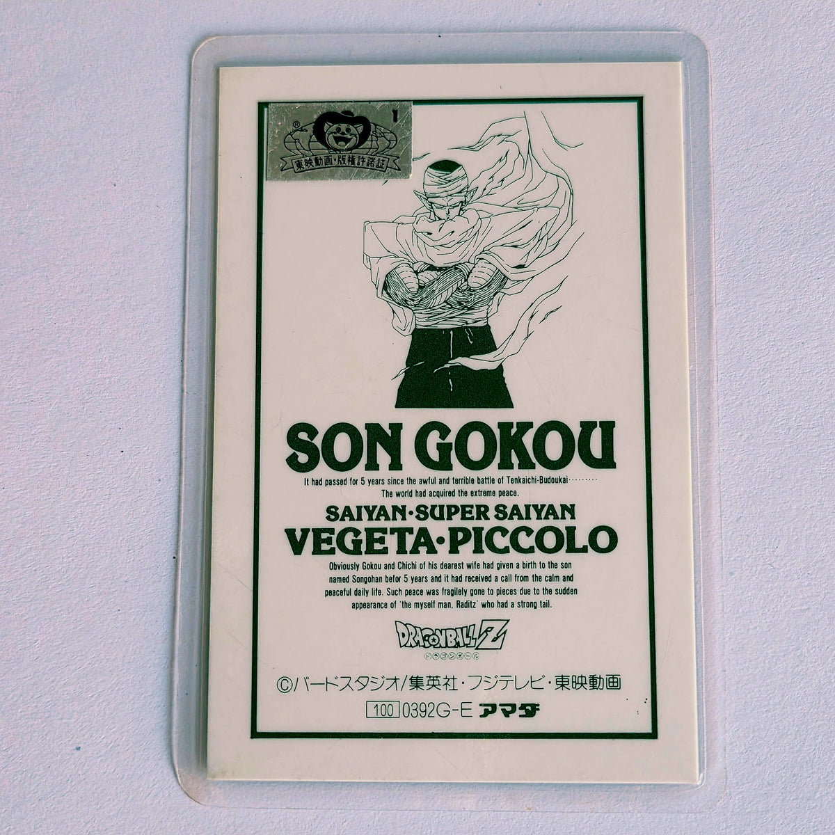 Dragon Ball - Carte Rami - 0392G E
