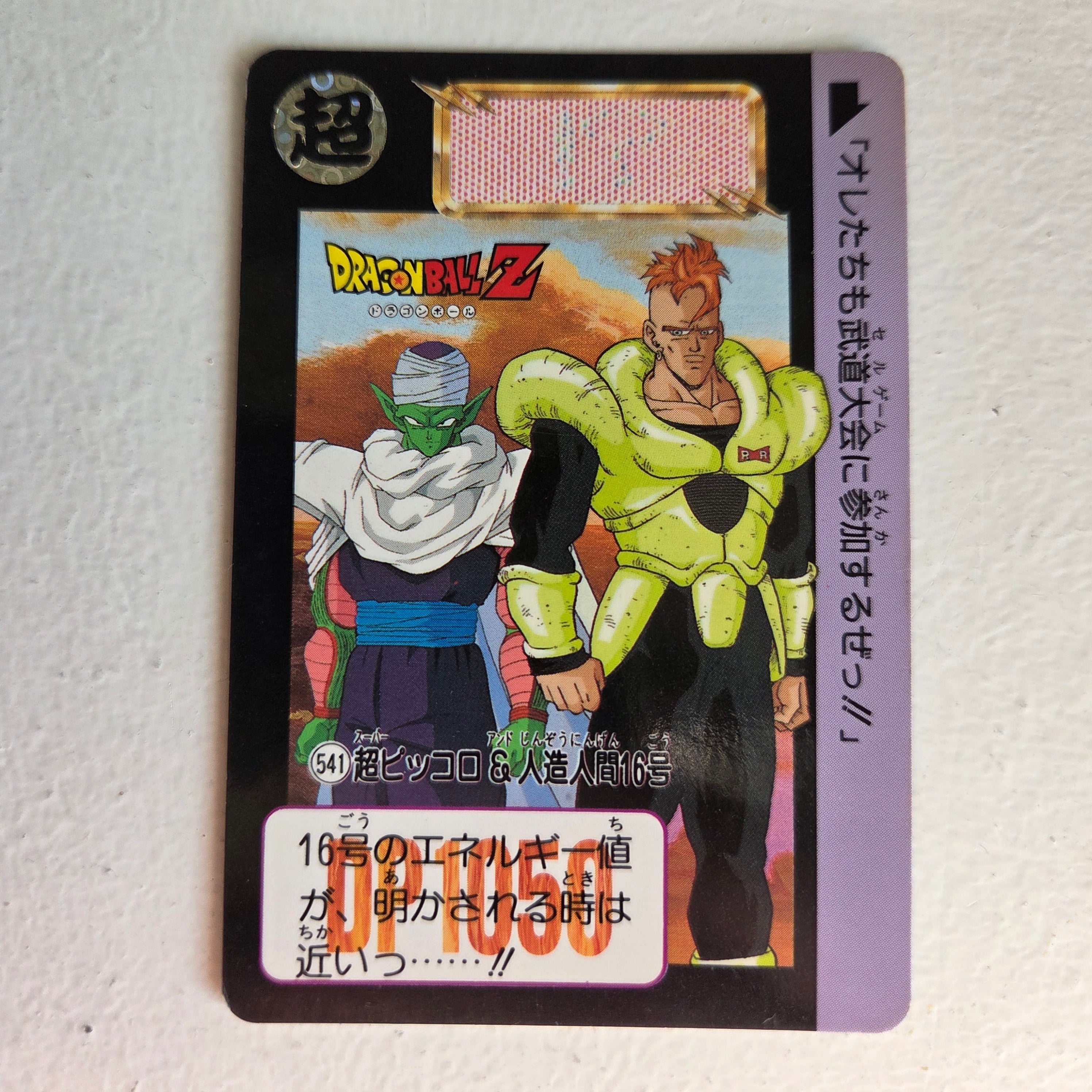 Dragon Ball Carte Carddass Part 13 - 541
