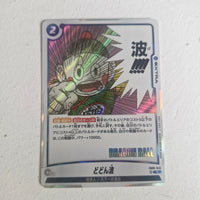 Dragon Ball - Carte Dragon Ball Super Card Game Fusion World Part SB01 - FB06-045 R