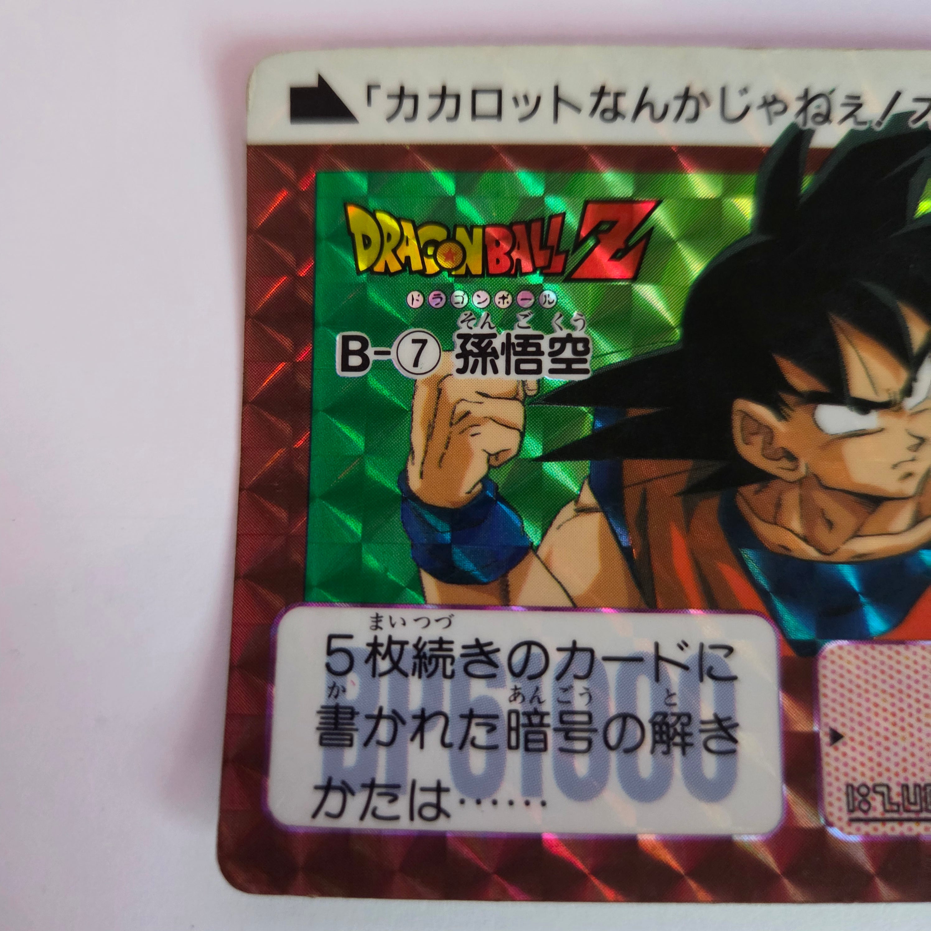 Dragon Ball Carte Carddass Part Reedition 1991 - B-7
