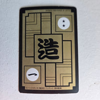 Dragon Ball Carte Carddass Part 14 - 505
