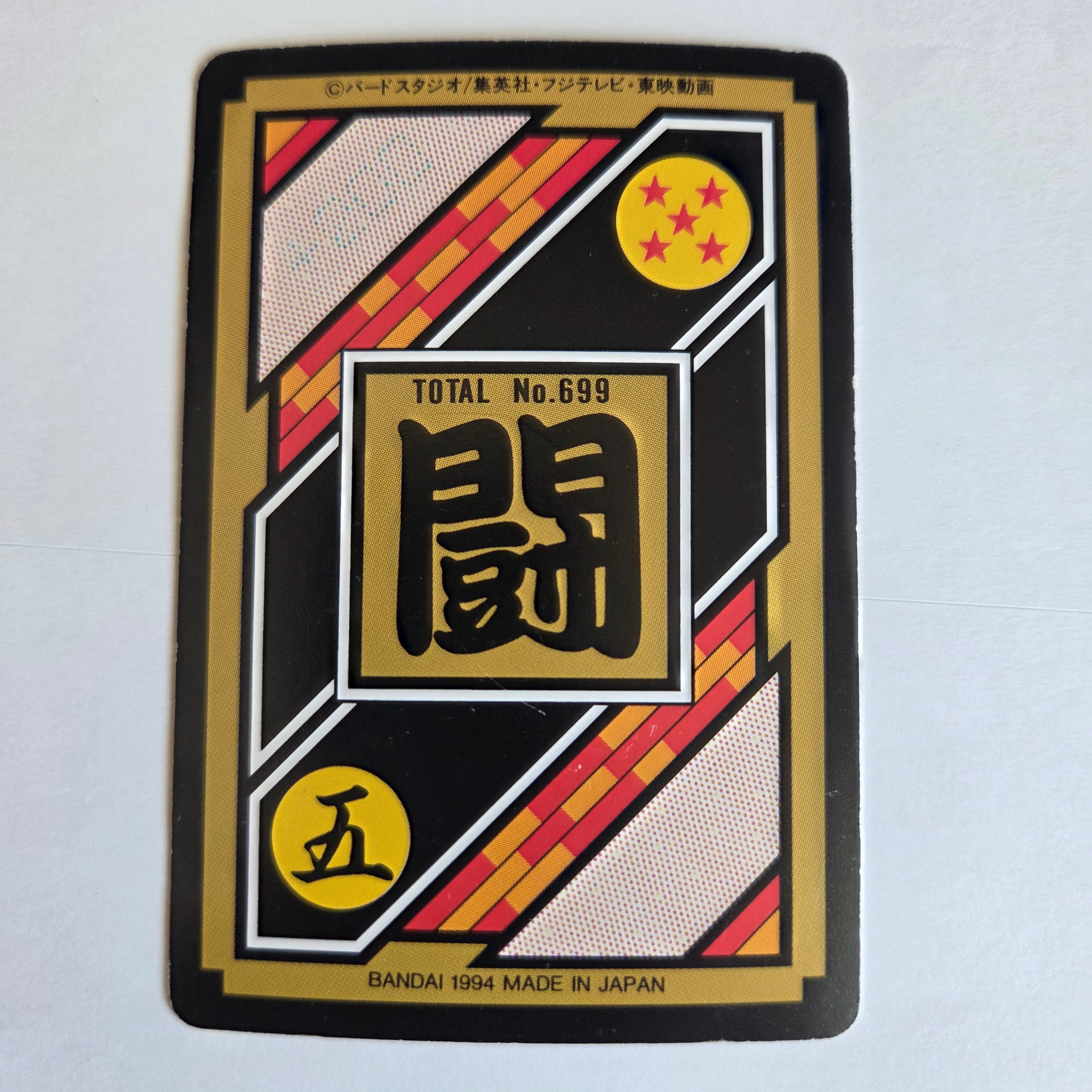 Dragon Ball Carte Carddass Part 18 - 053