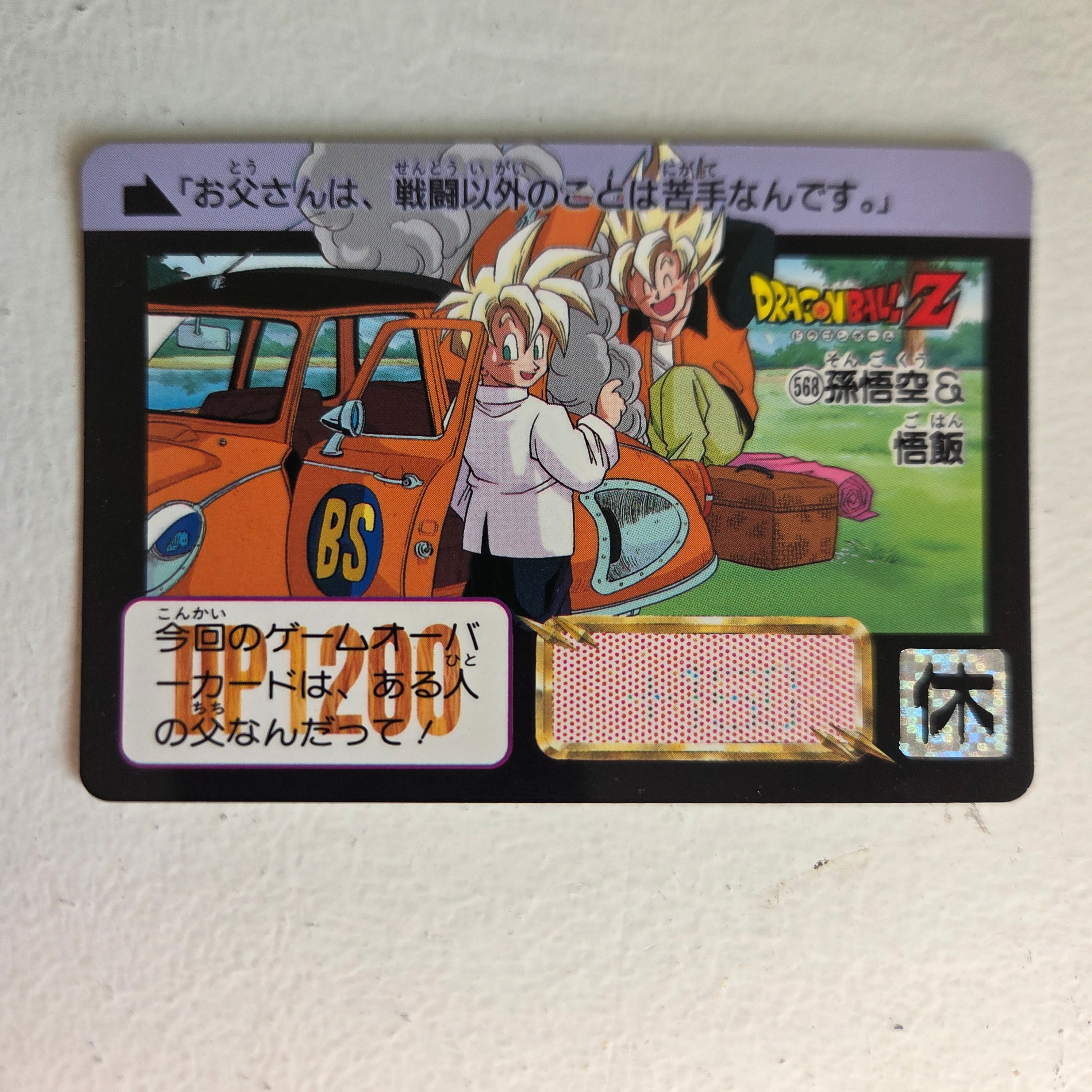 Dragon Ball Carte Carddass Part 14 - 568
