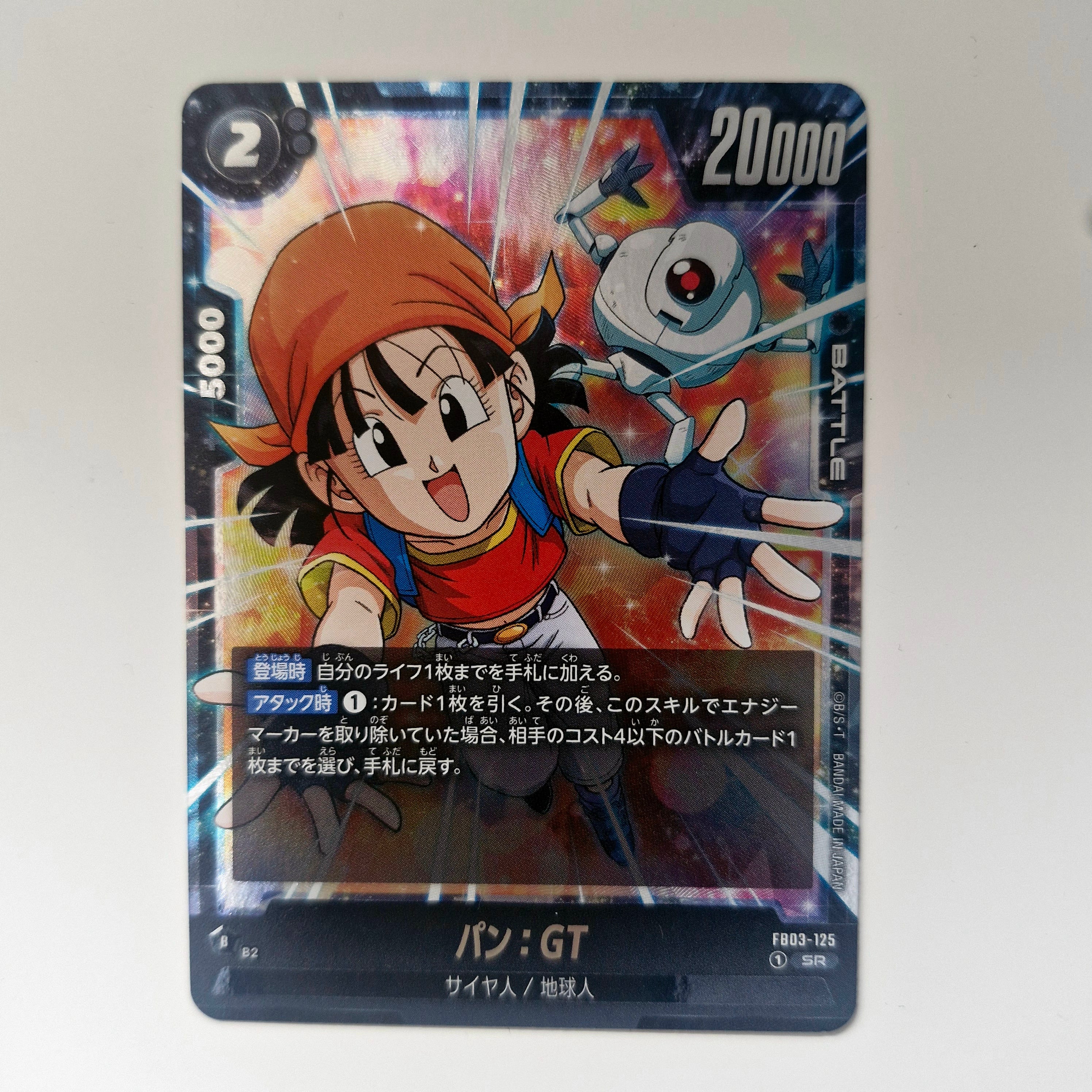 Dragon Ball - Carte Dragon Ball Super Card Game Fusion World Part FB03 - 125 SR état bon