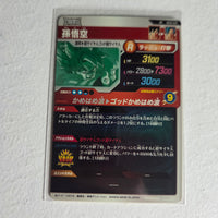 Dragon Ball - Cartes Dragon Ball Super SDV5-037 SR